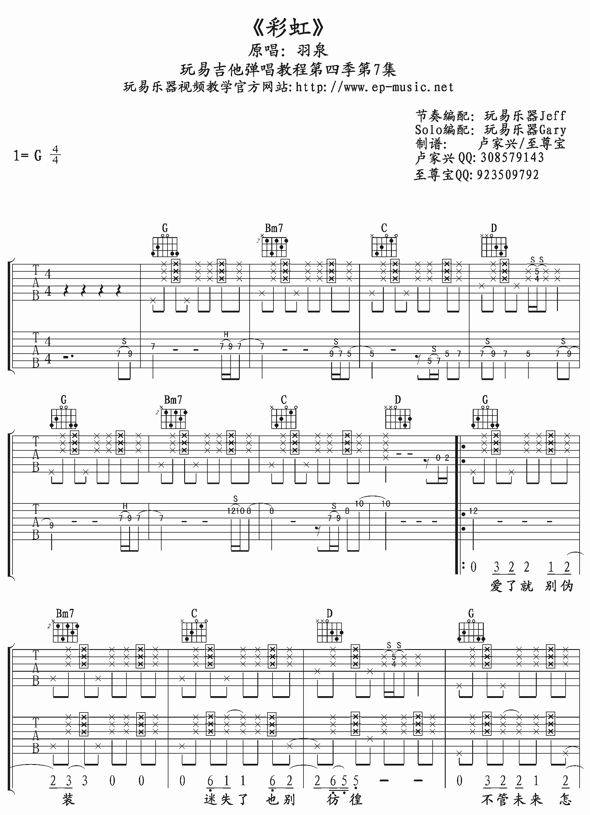 彩虹吉他谱_1