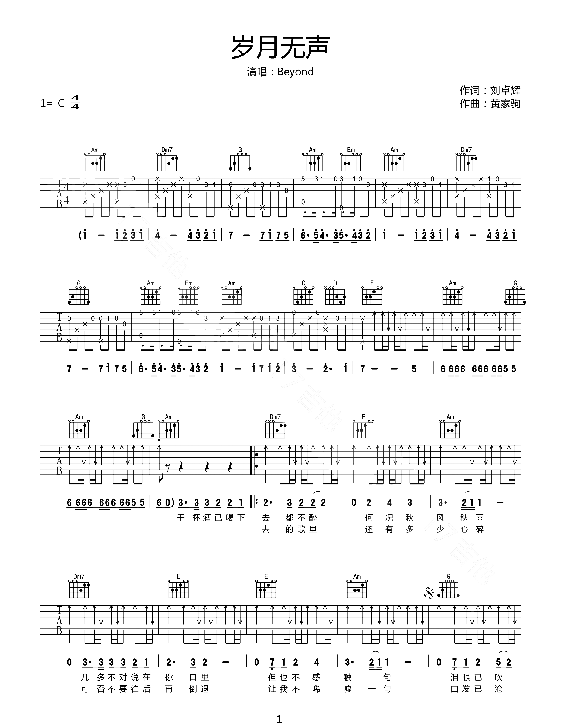 岁月无声吉他谱_1