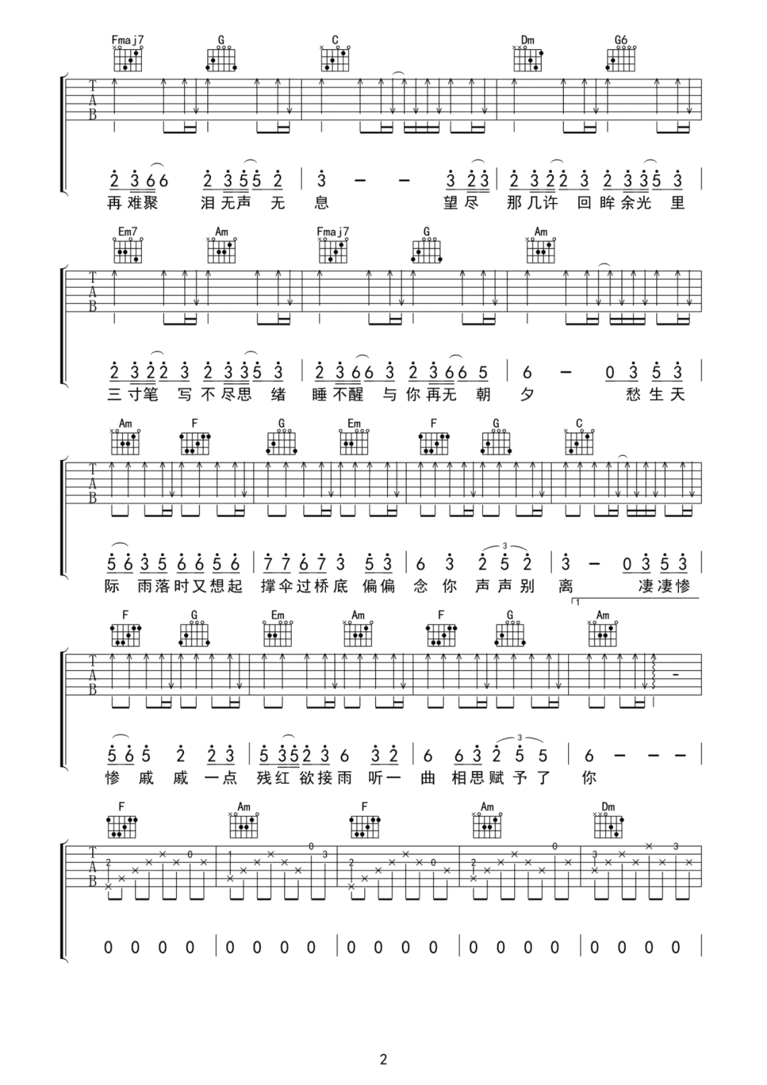 风催雨吉他谱_2