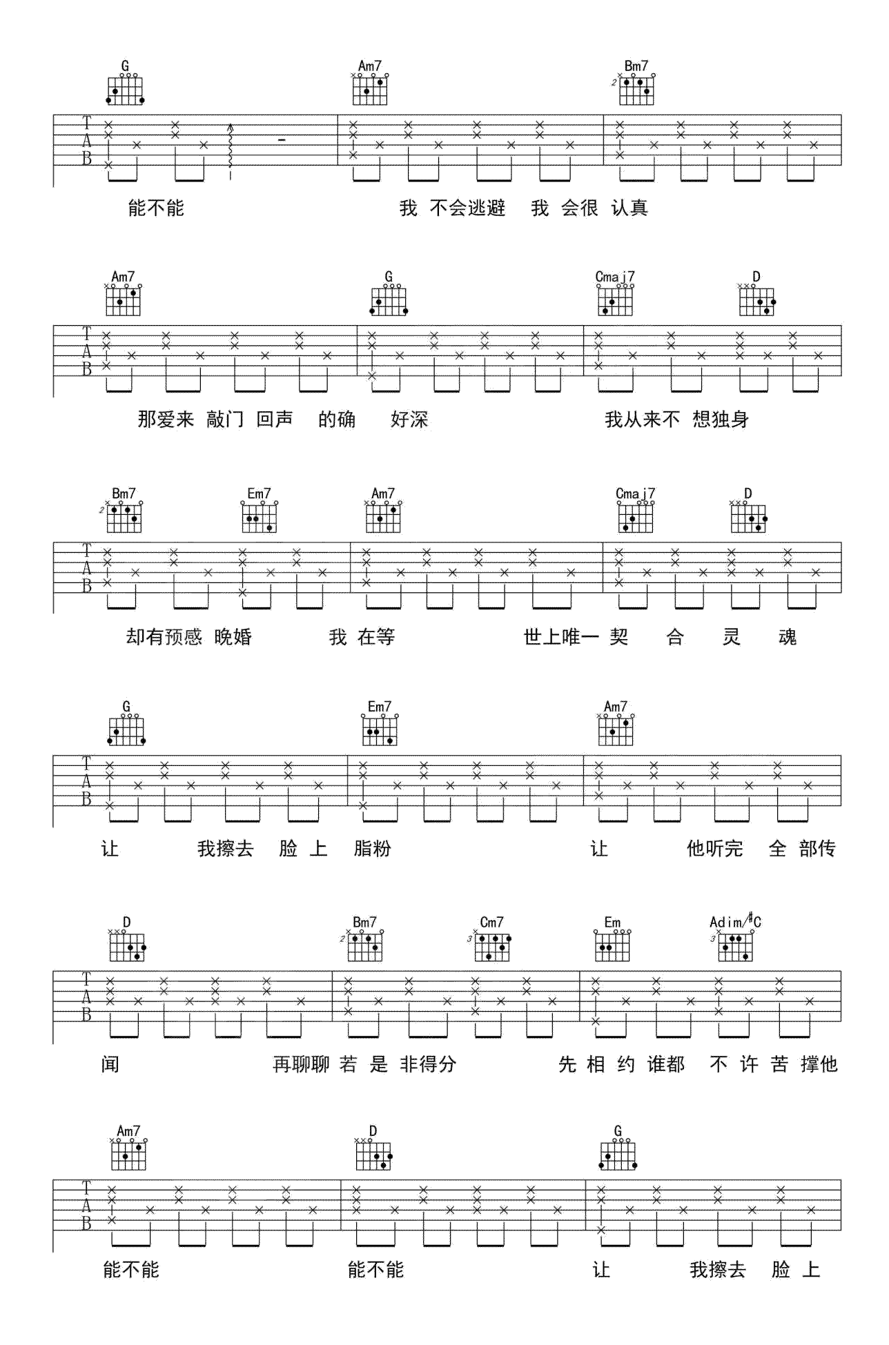 晚婚吉他谱_3