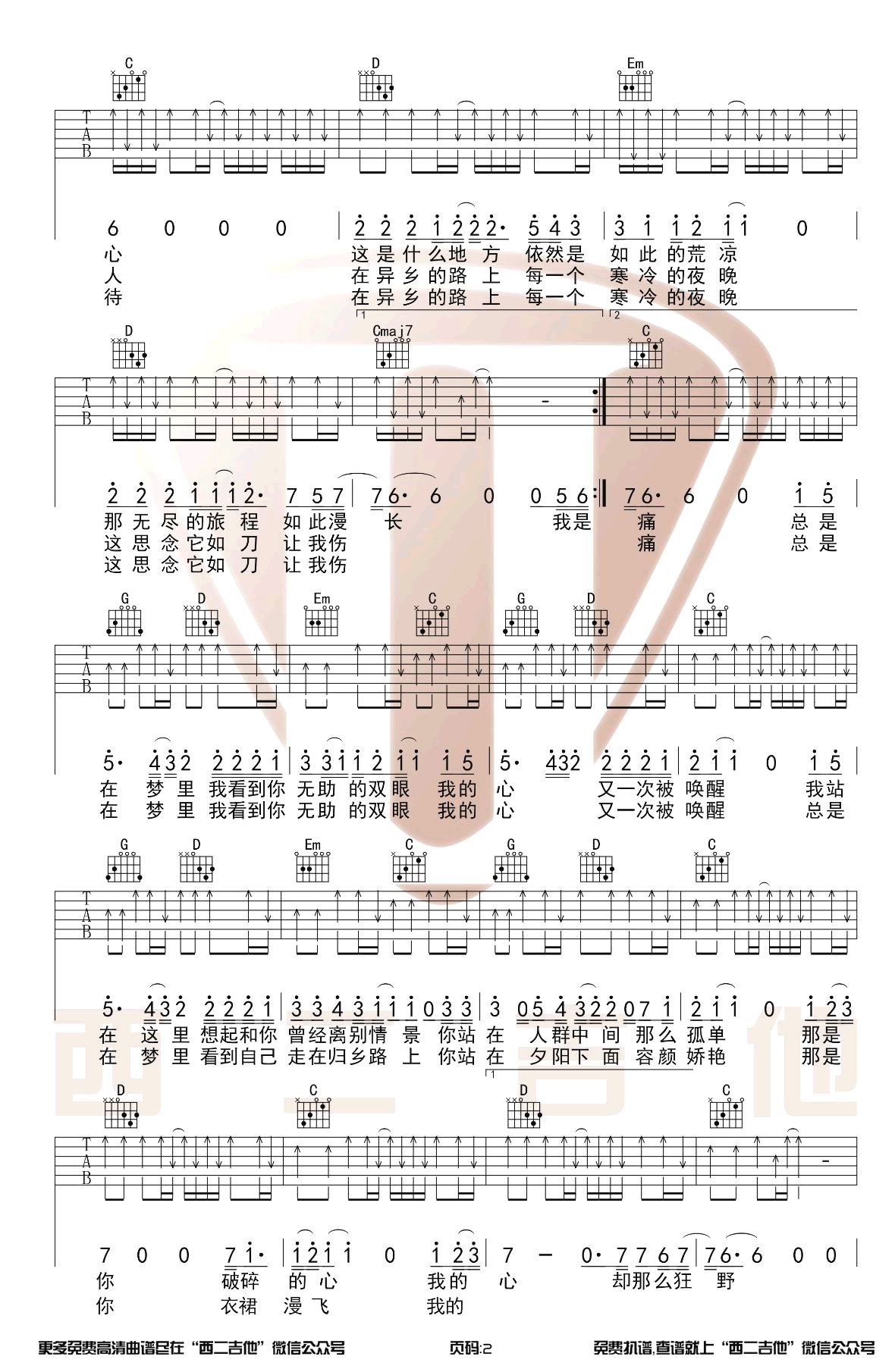 故乡吉他谱_2