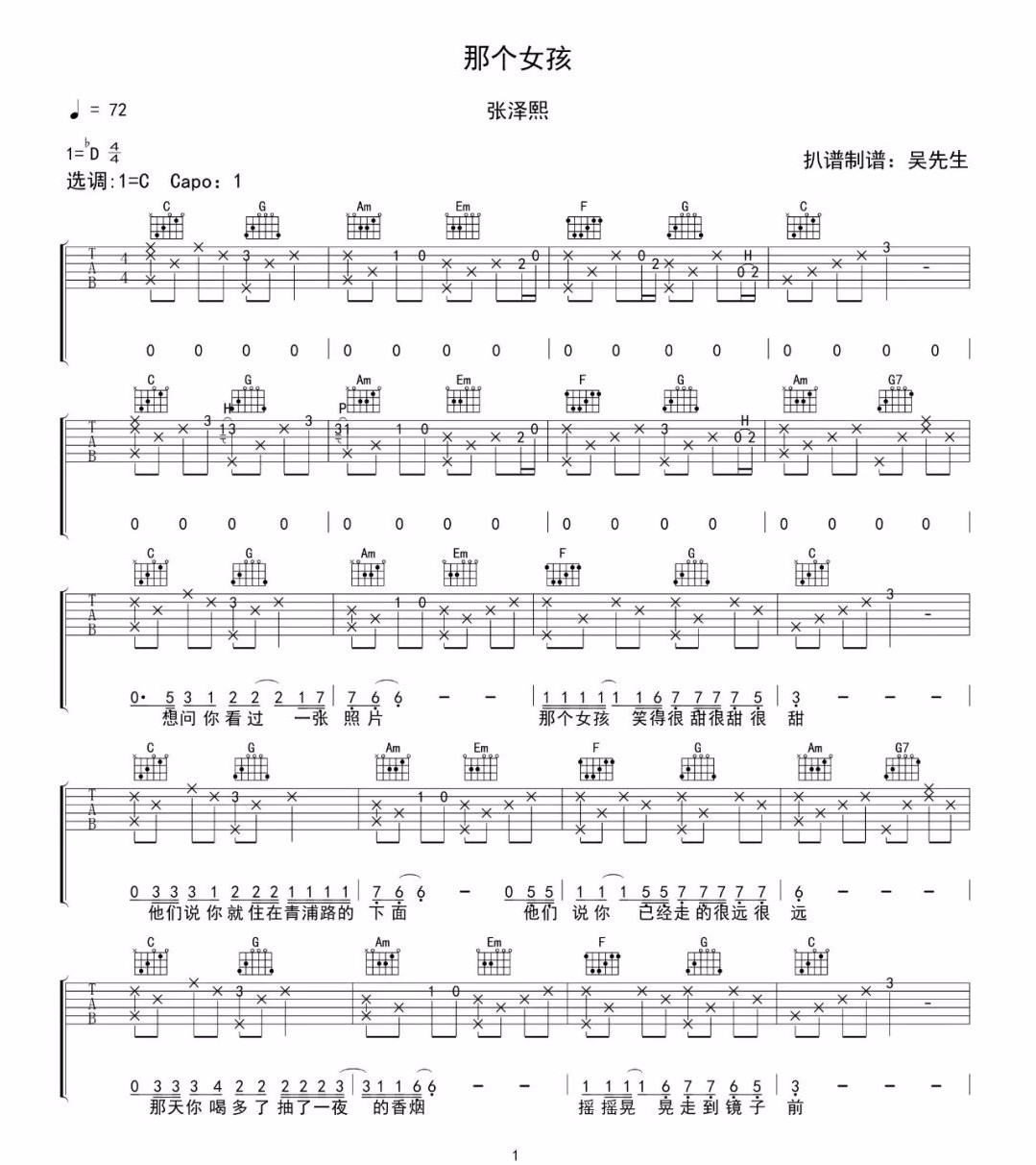 那个女孩吉他谱_1