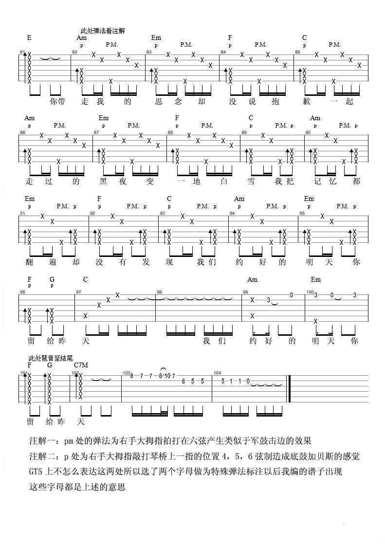 后会无期吉他谱_4