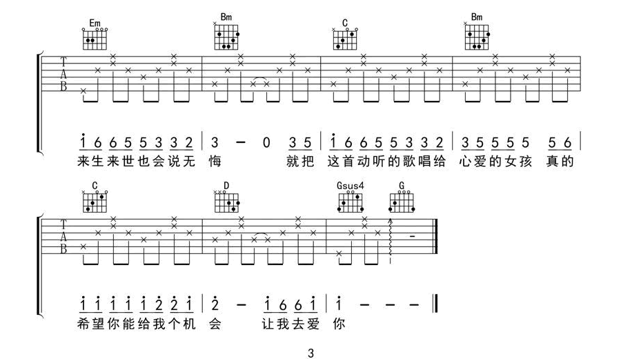 一定要爱你吉他谱_3
