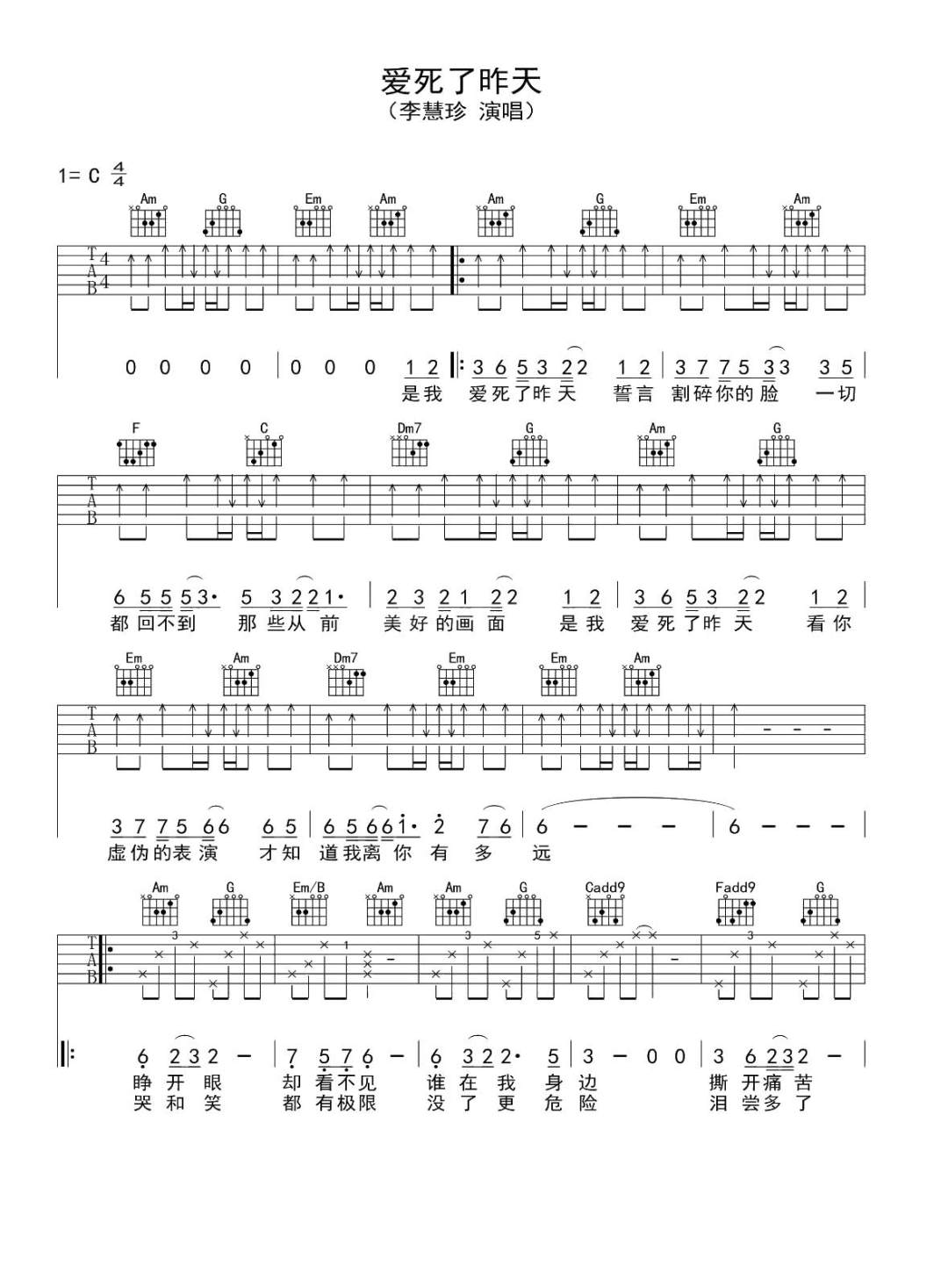 爱死了昨天吉他谱_1