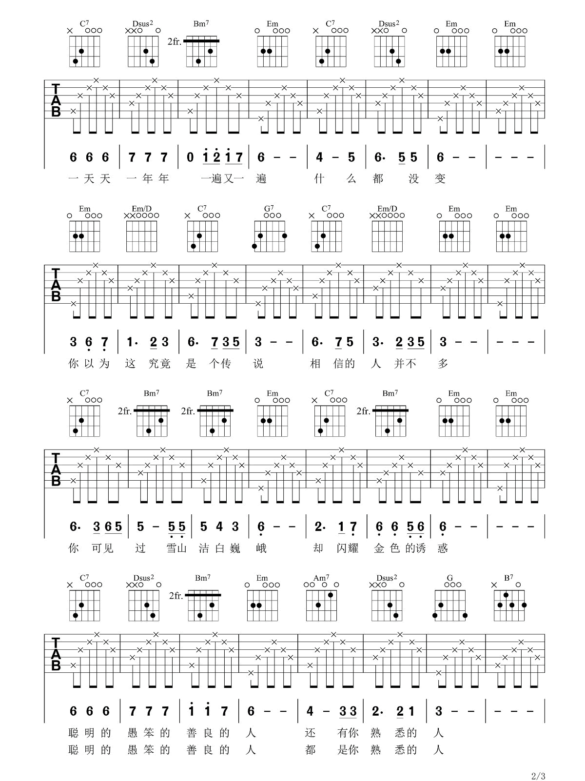 一念一生吉他谱_2