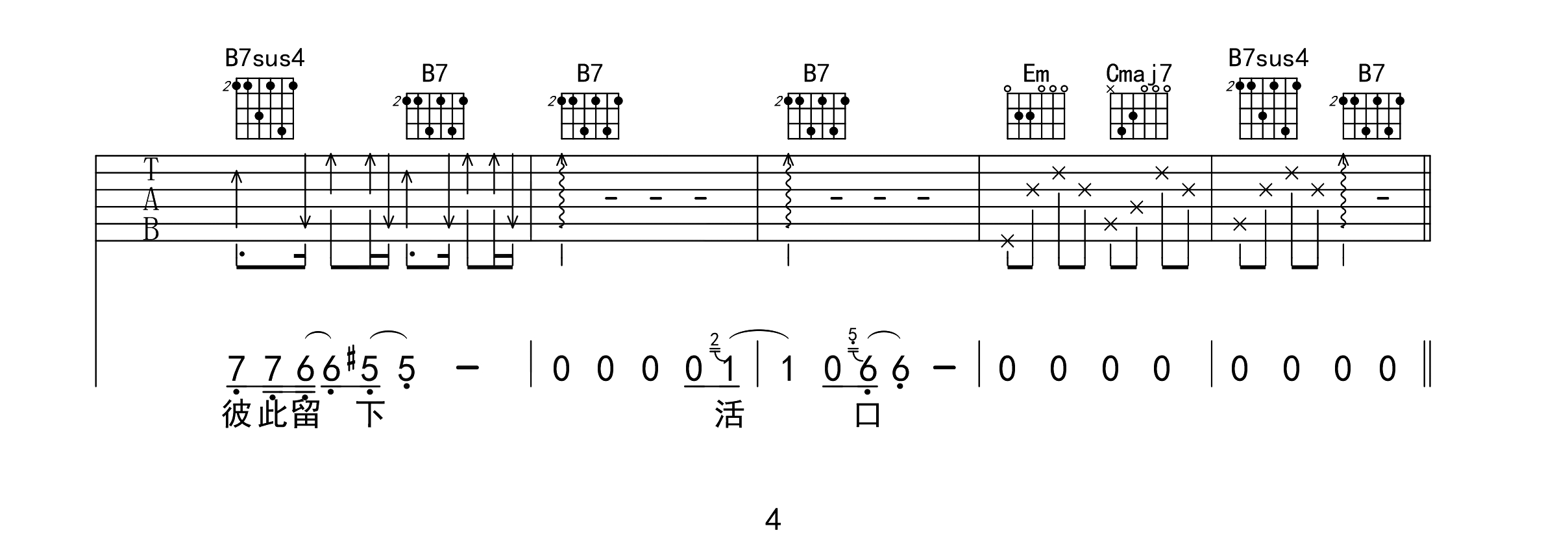 放生吉他谱_4