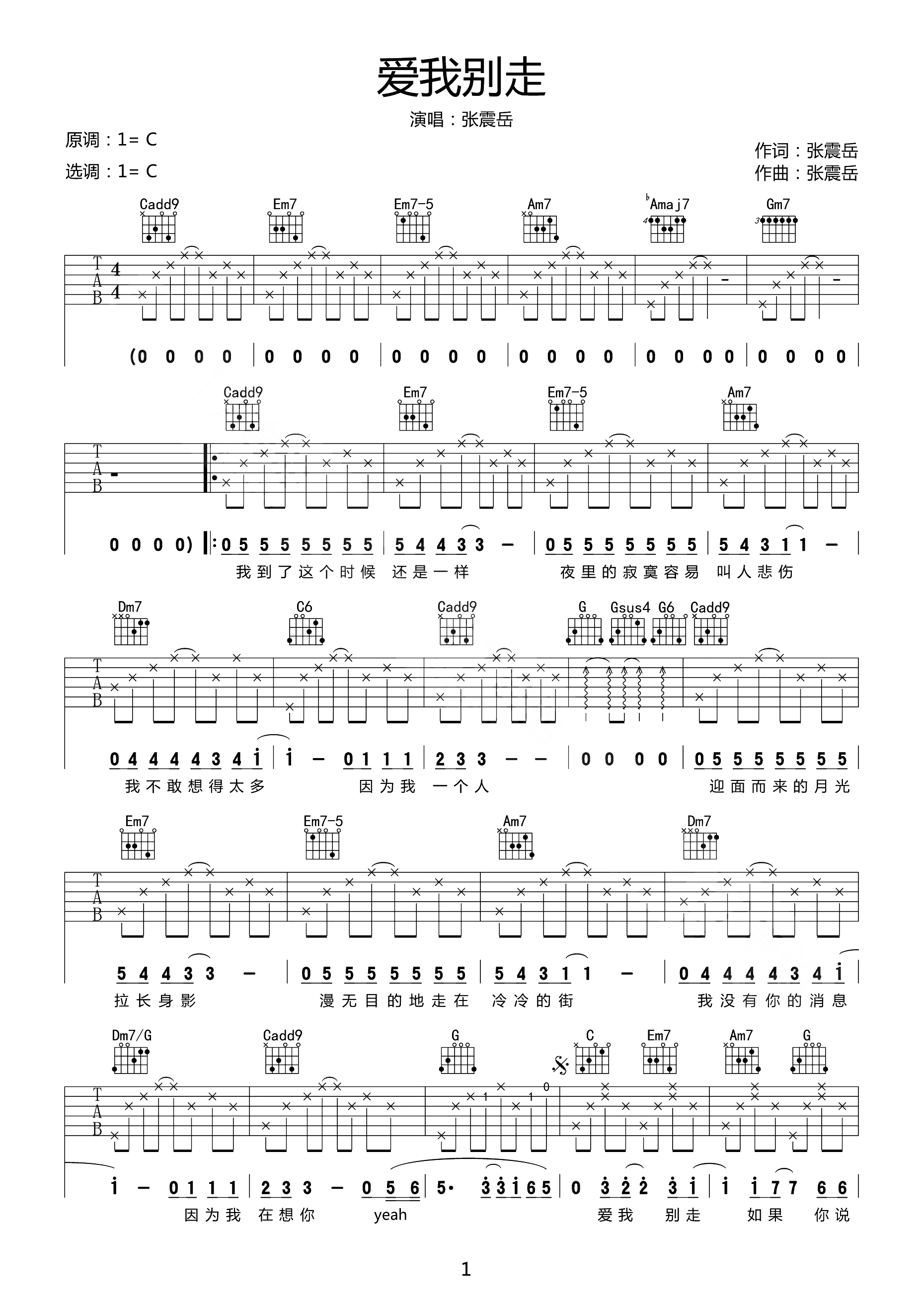 爱我别走吉他谱_1