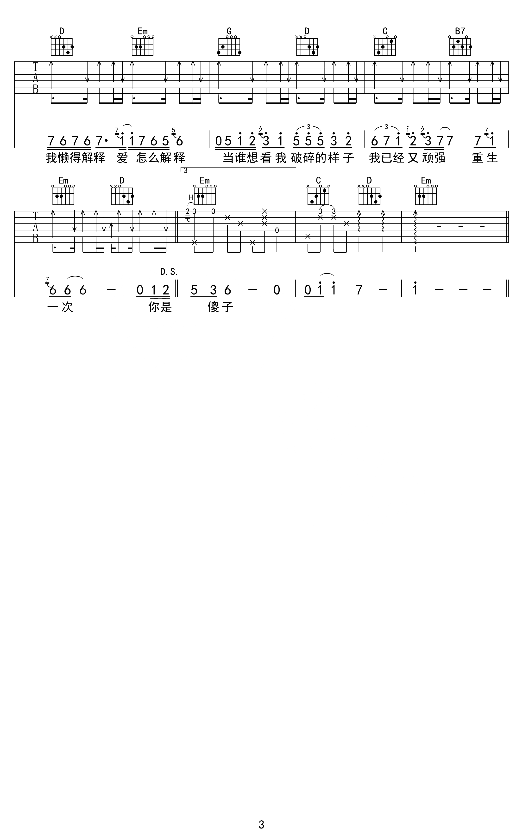 魔鬼中的天使吉他谱_3