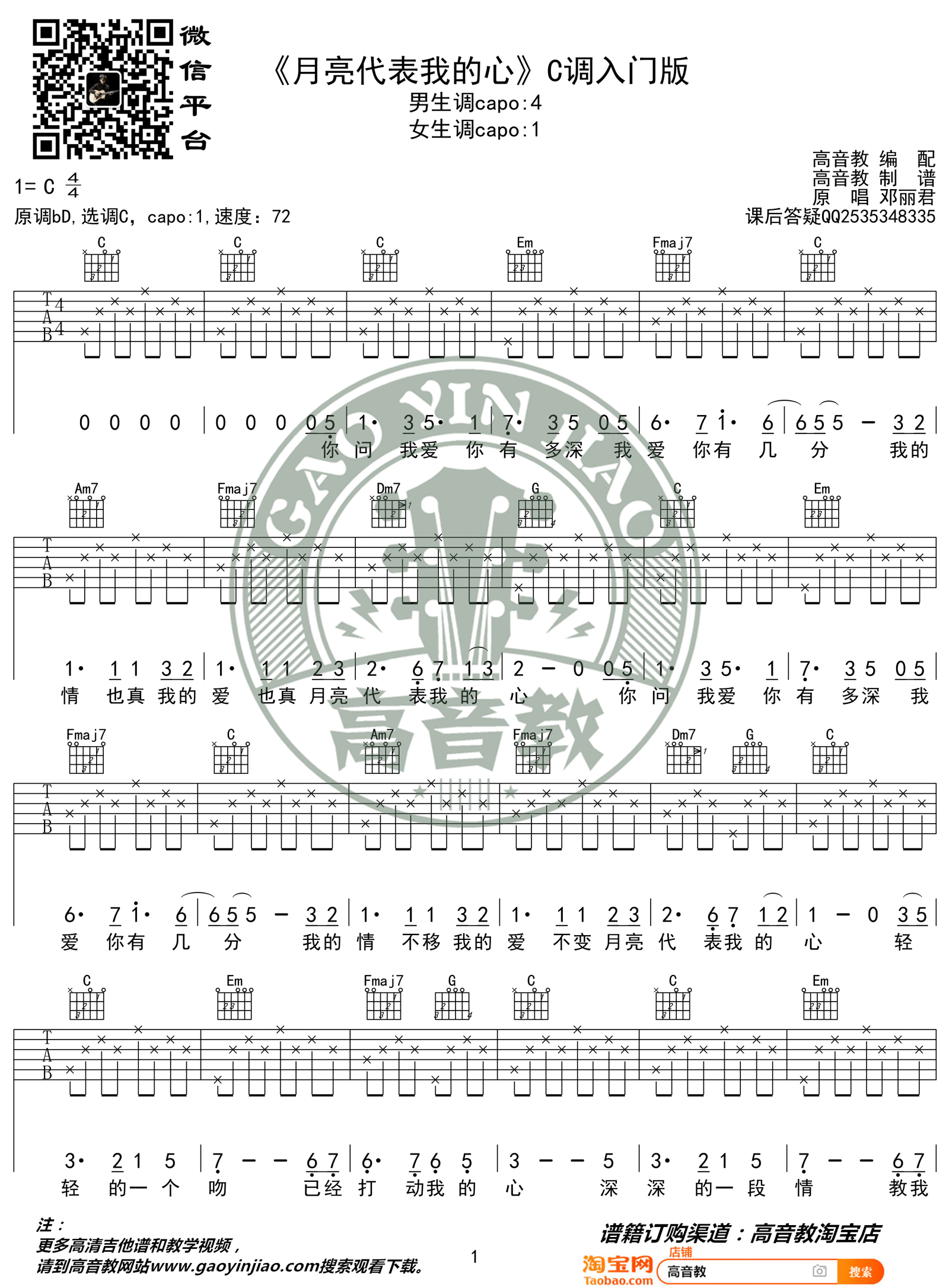 月亮代表我的心吉他谱_1