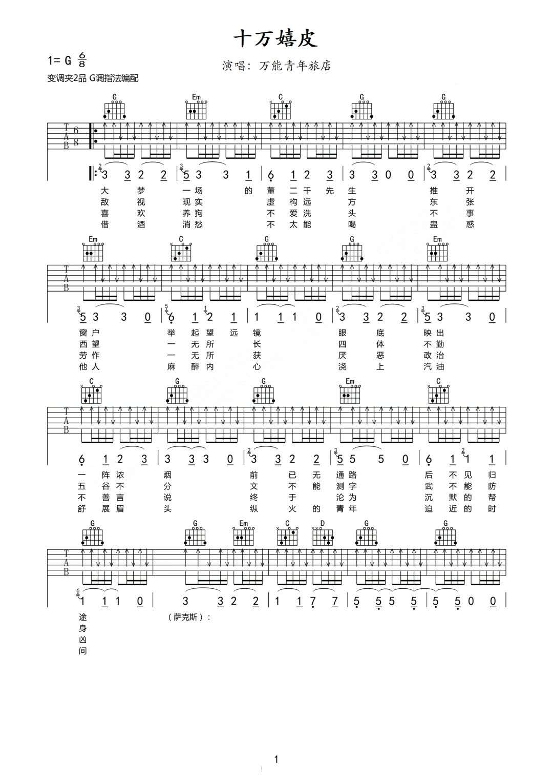 十万嬉皮吉他谱_1