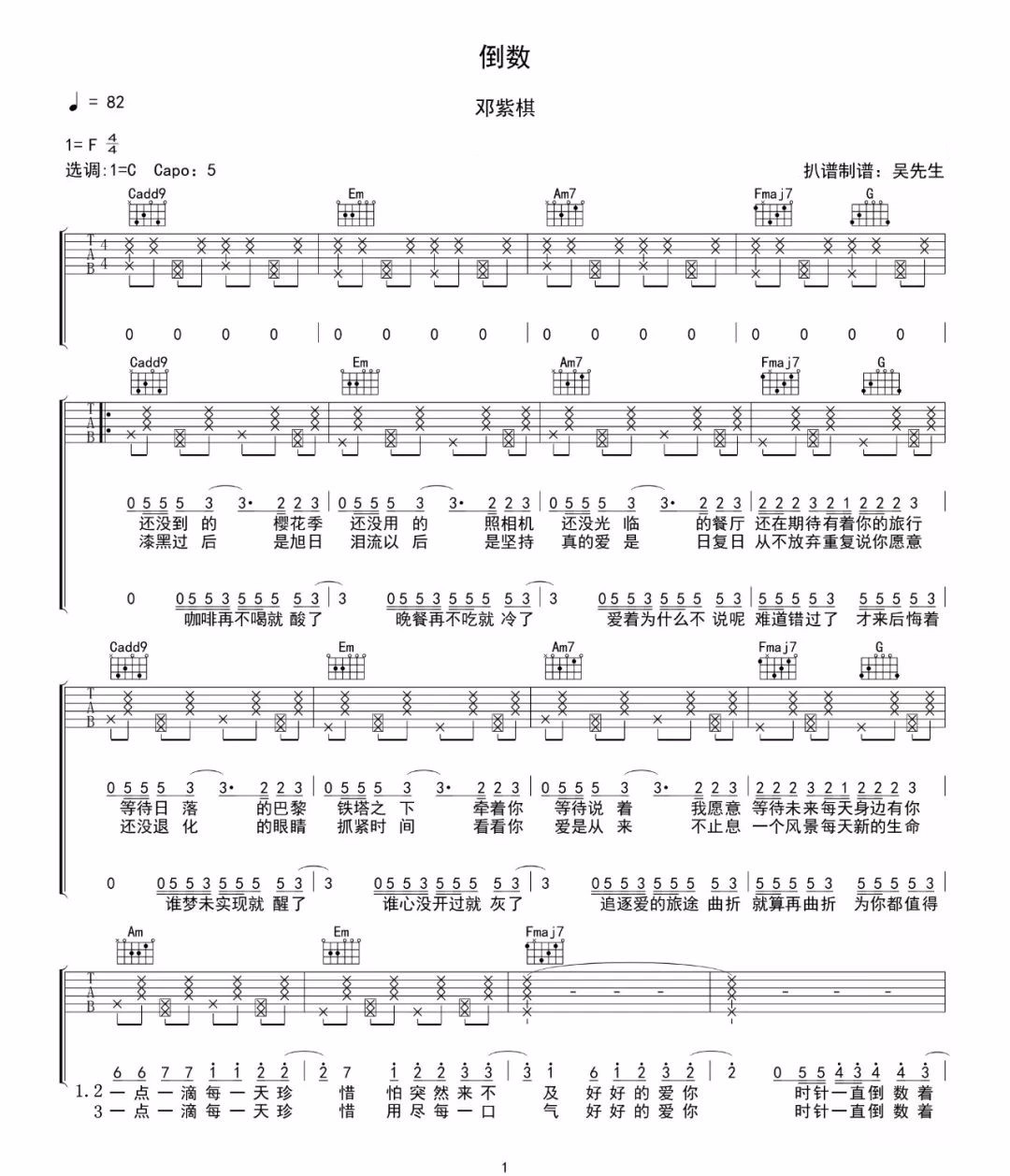 倒数吉他谱_1