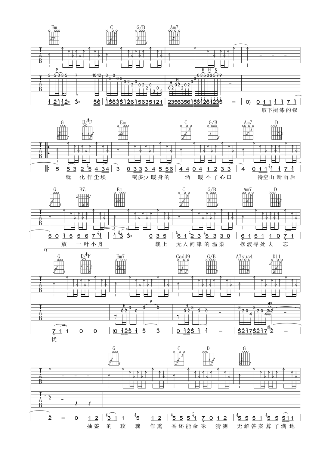 空山新雨后吉他谱_2