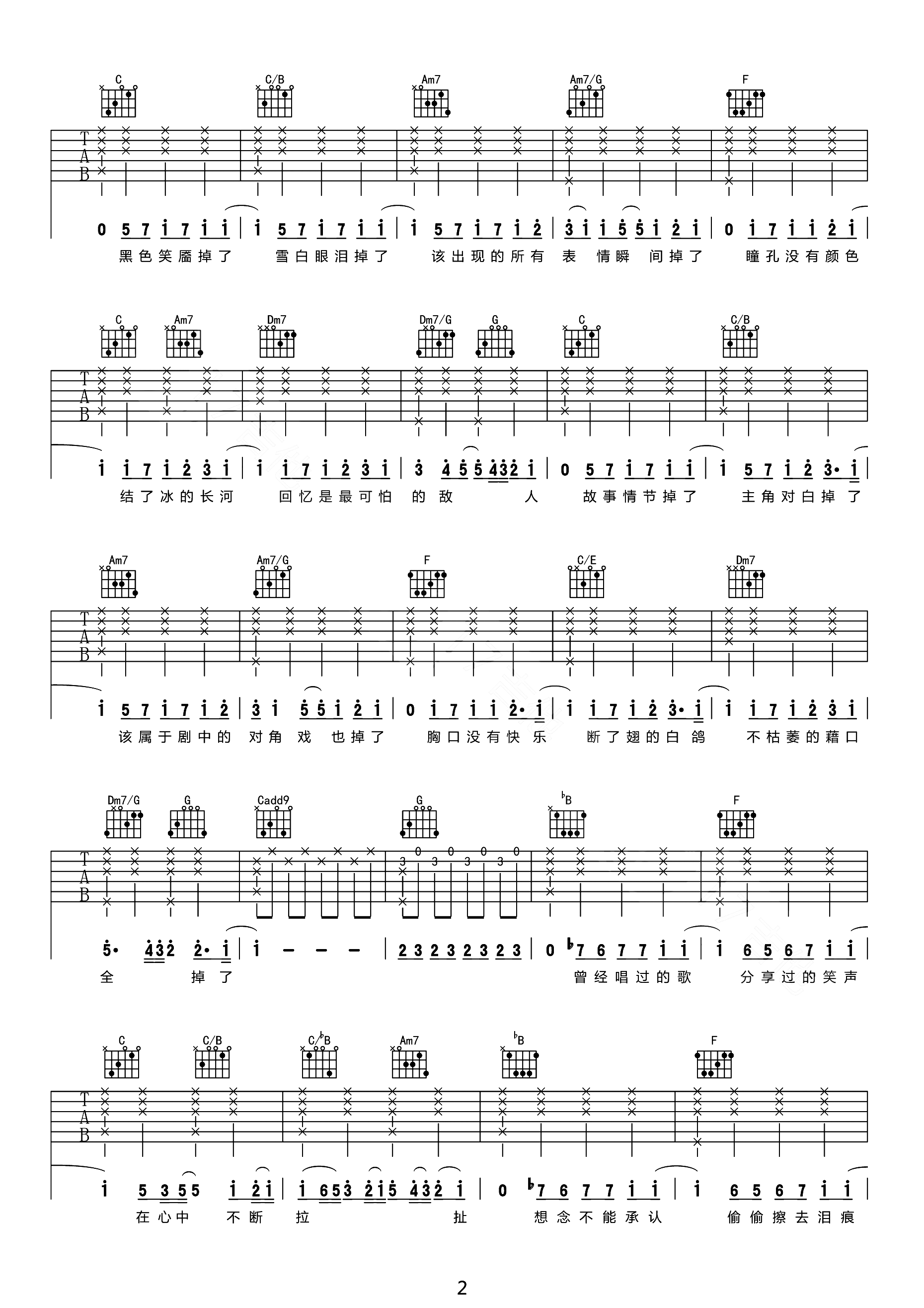 掉了吉他谱_2