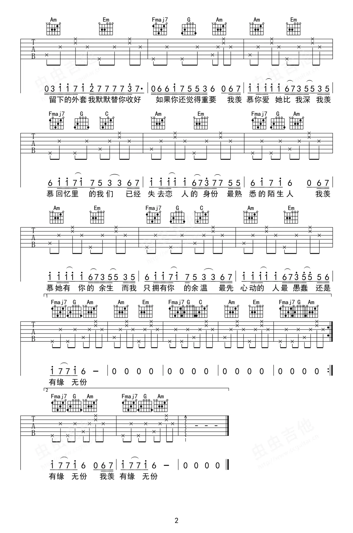 羡慕吉他谱_2