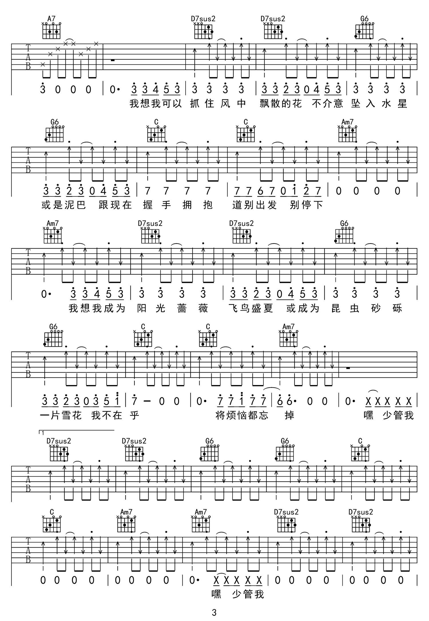 少管我吉他谱_3