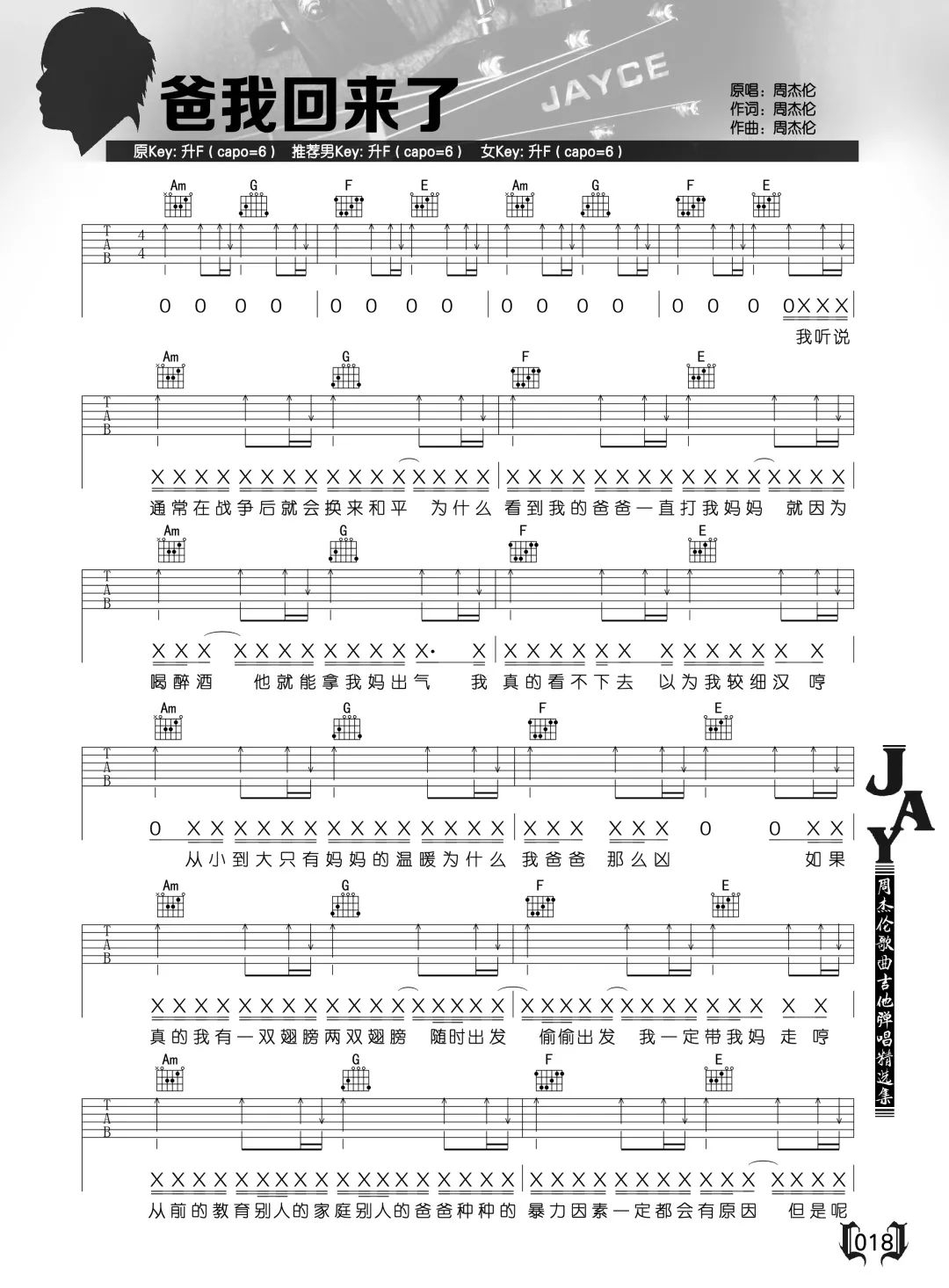 爸我回来了吉他谱_1