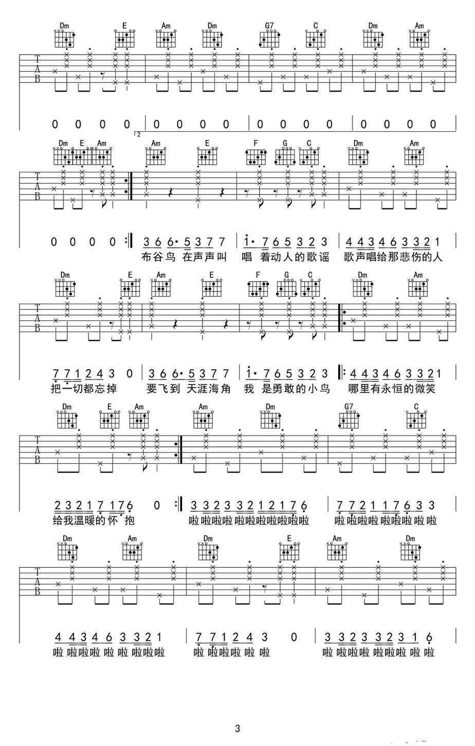 布谷鸟吉他谱_3