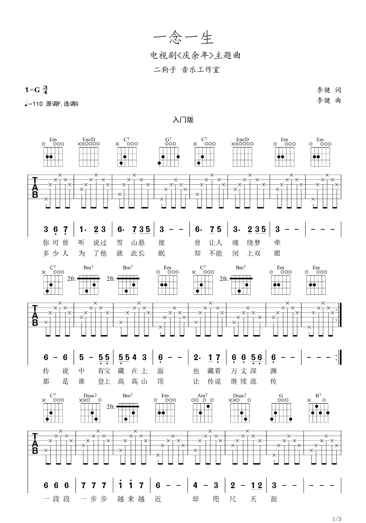 一念一生吉他谱_1