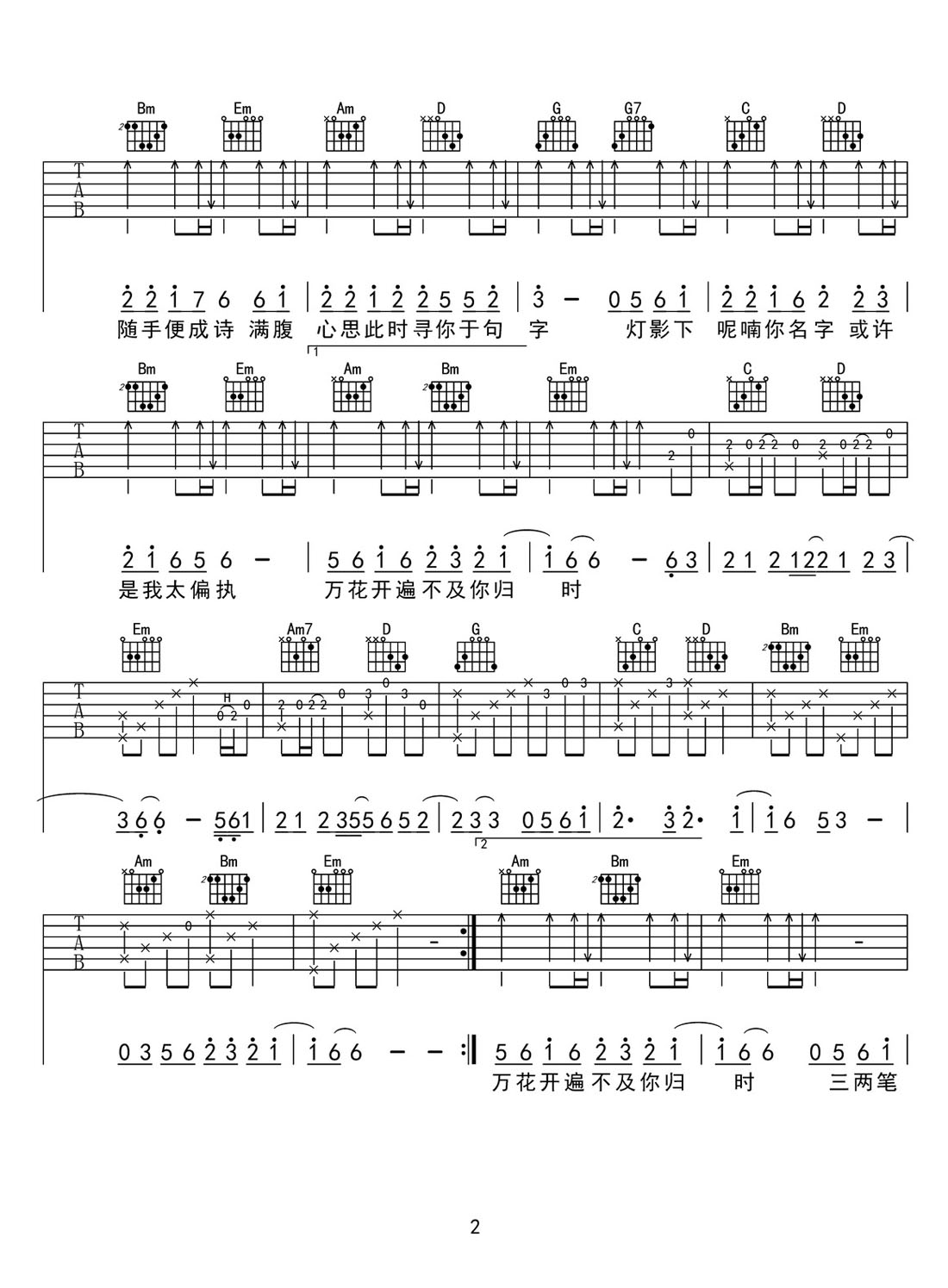 探故知吉他谱_2