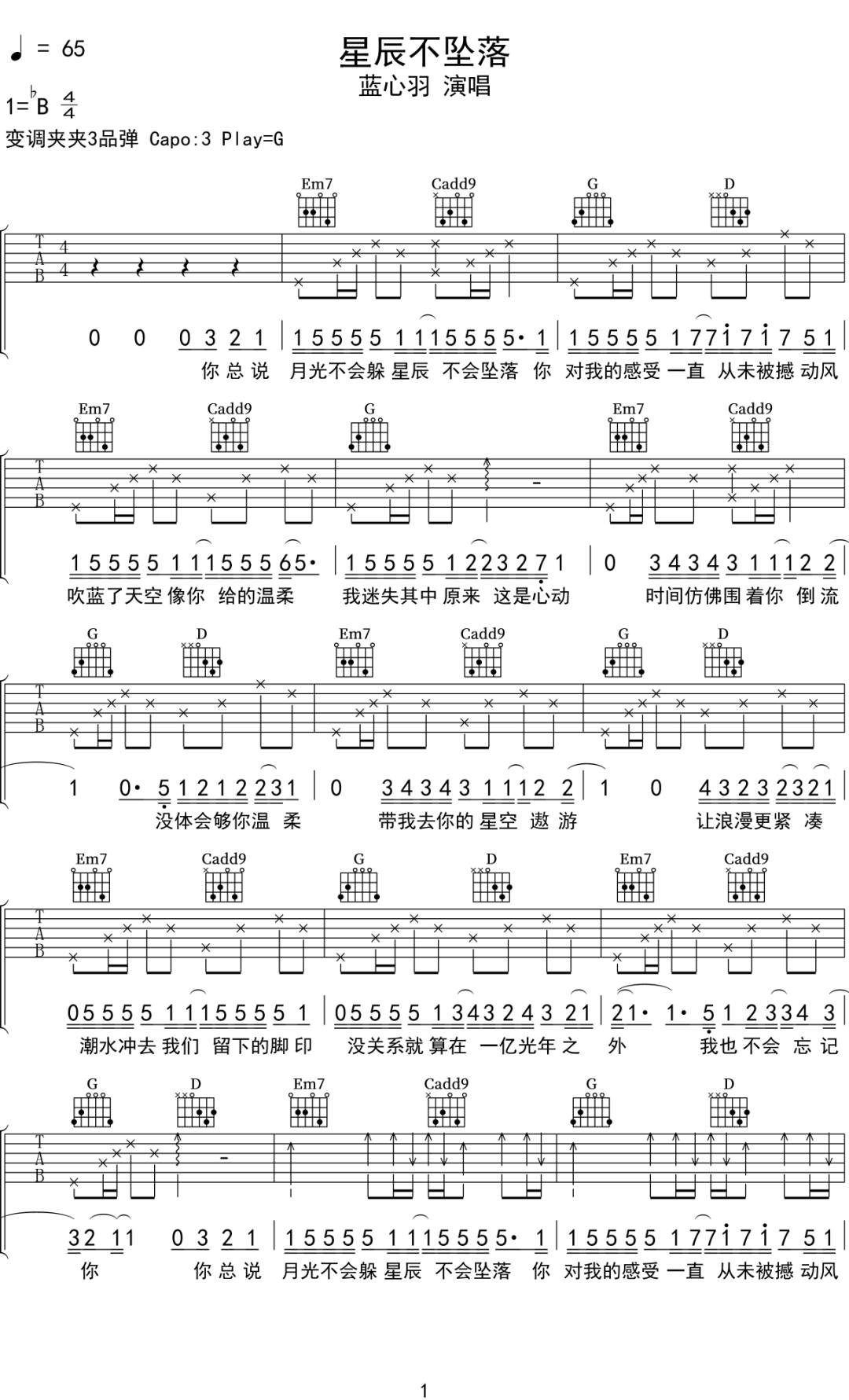 星辰不坠落吉他谱_1