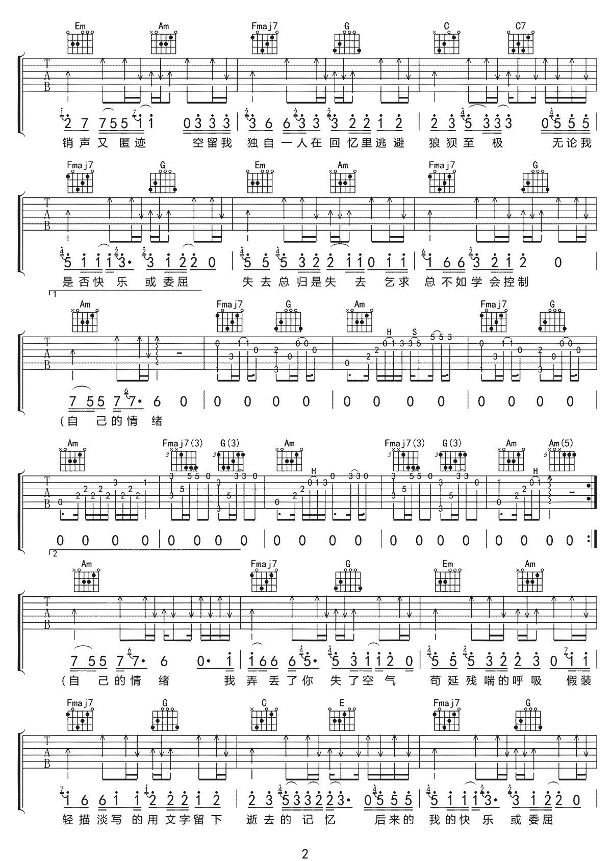 渺无音信吉他谱_2