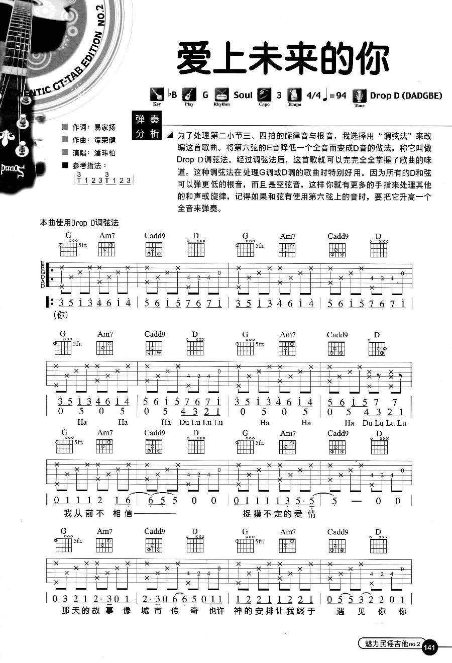 爱上未来的你吉他谱_1