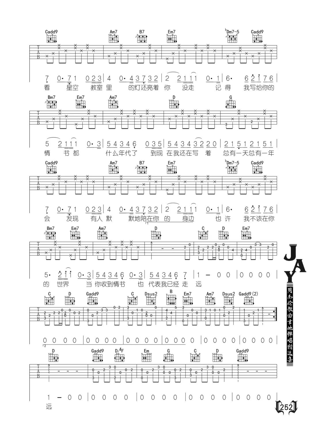 等你下课吉他谱_2