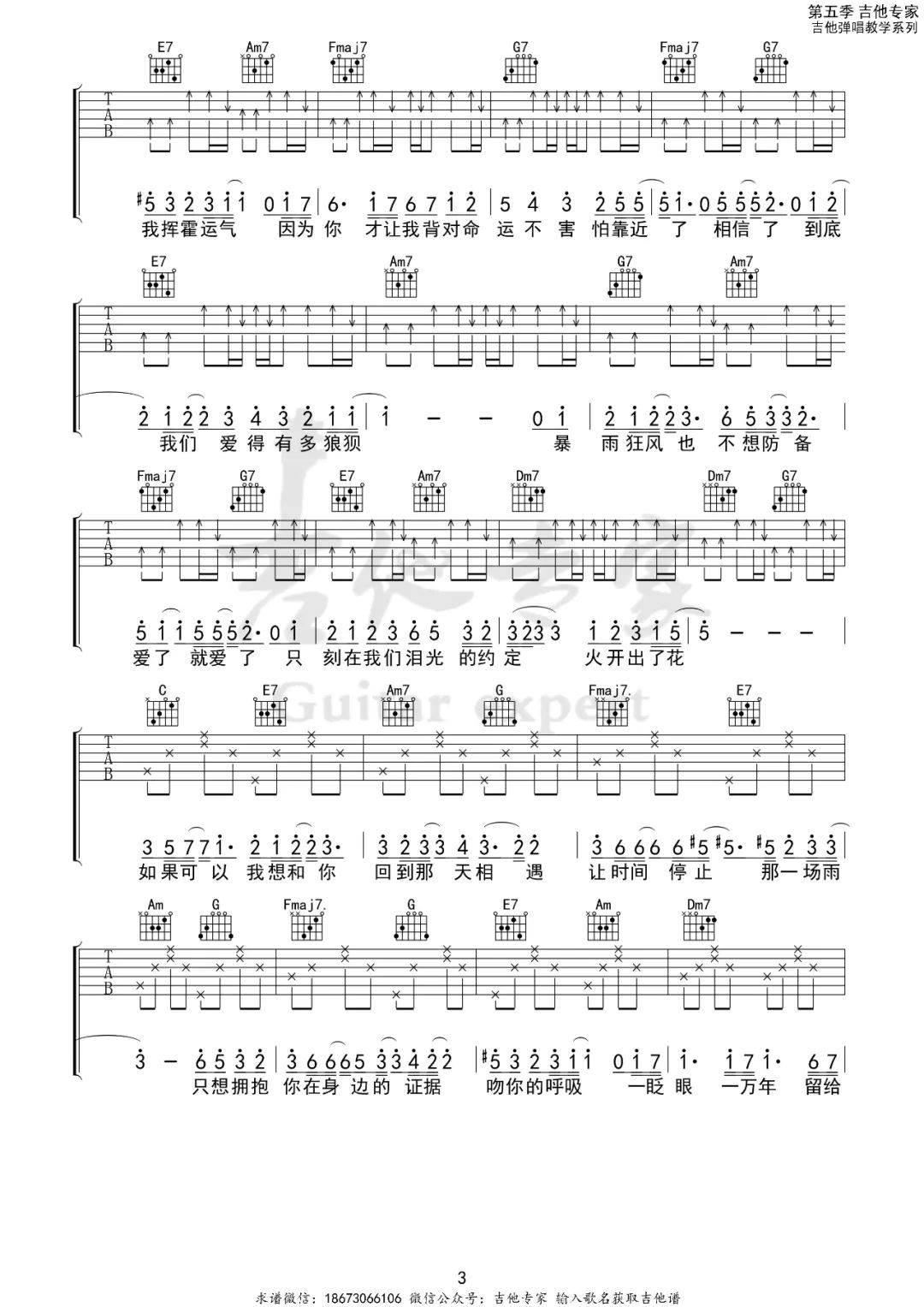 如果可以吉他谱_3