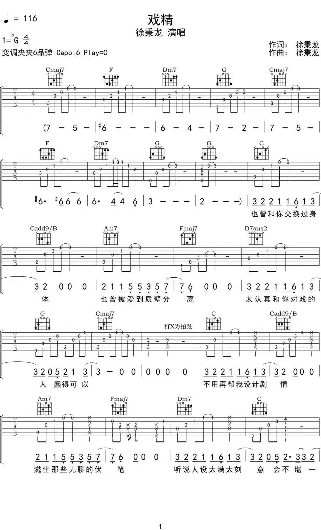 戏精吉他谱_1