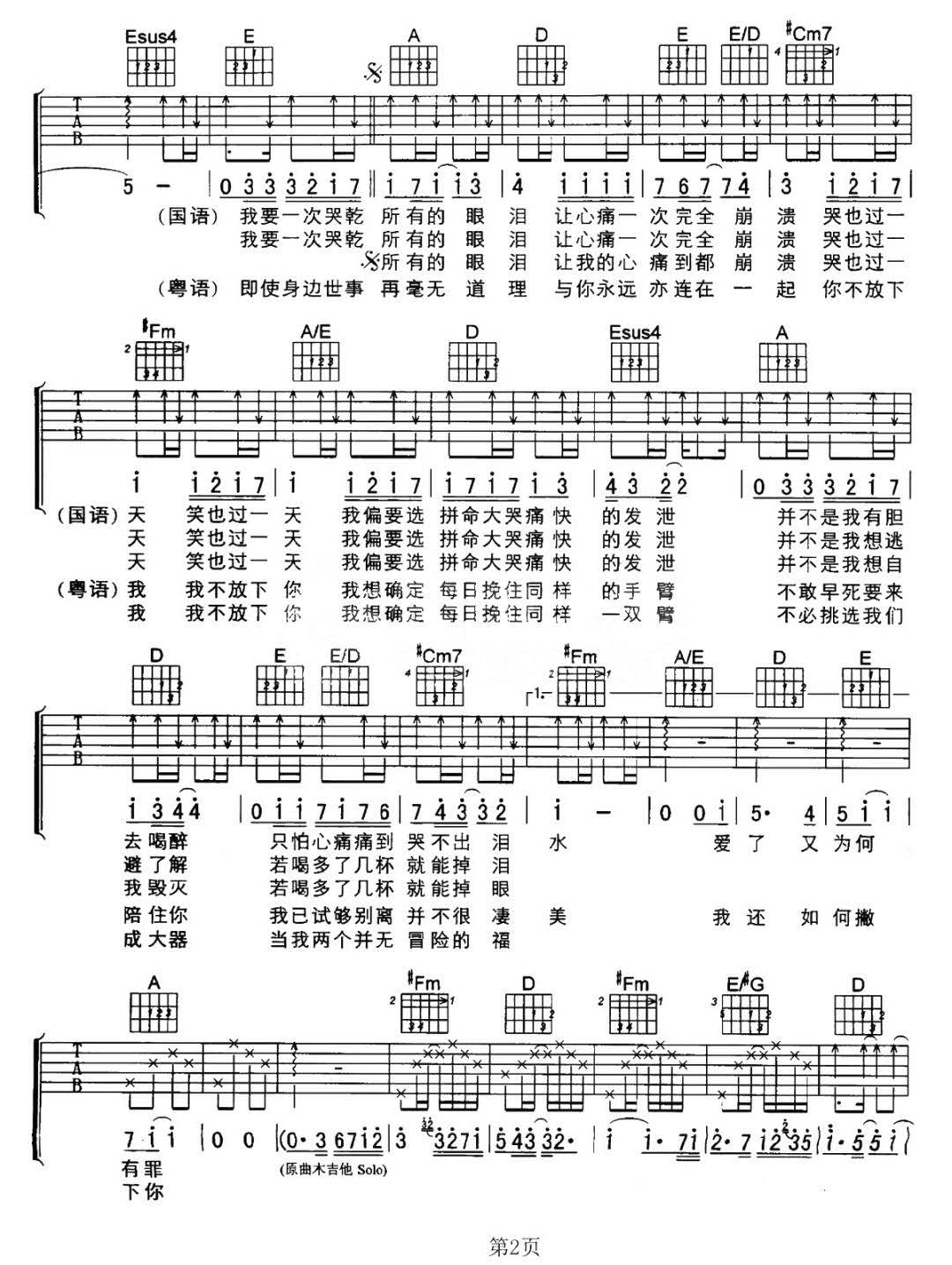 相依为命吉他谱_2