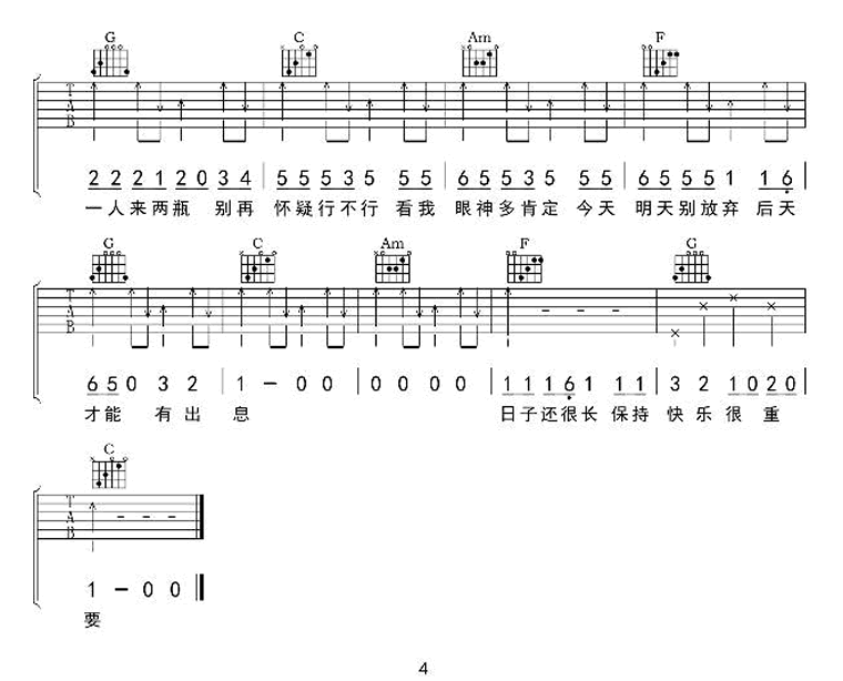 请你吃个冰激凌吉他谱_3