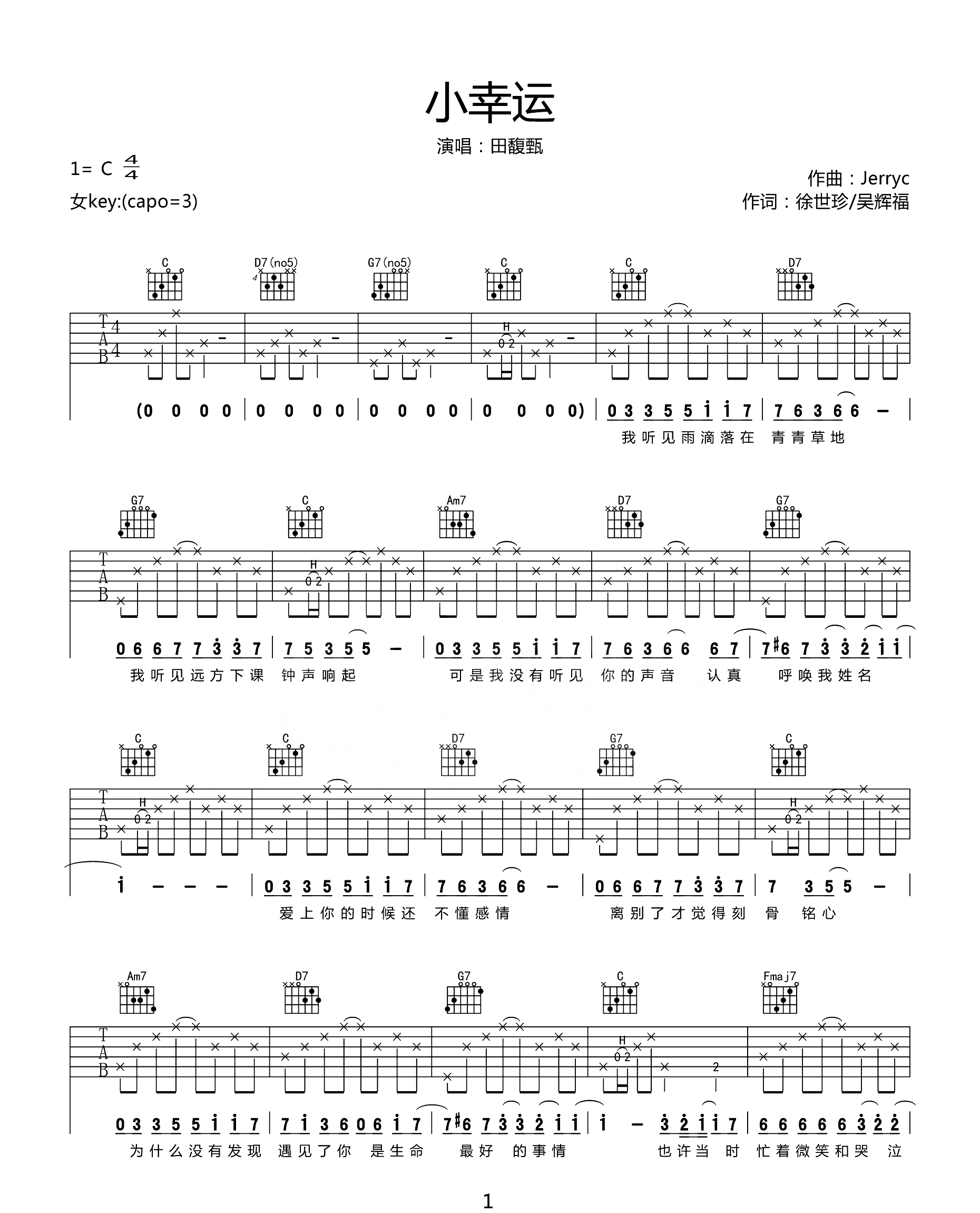 小幸运吉他谱_1