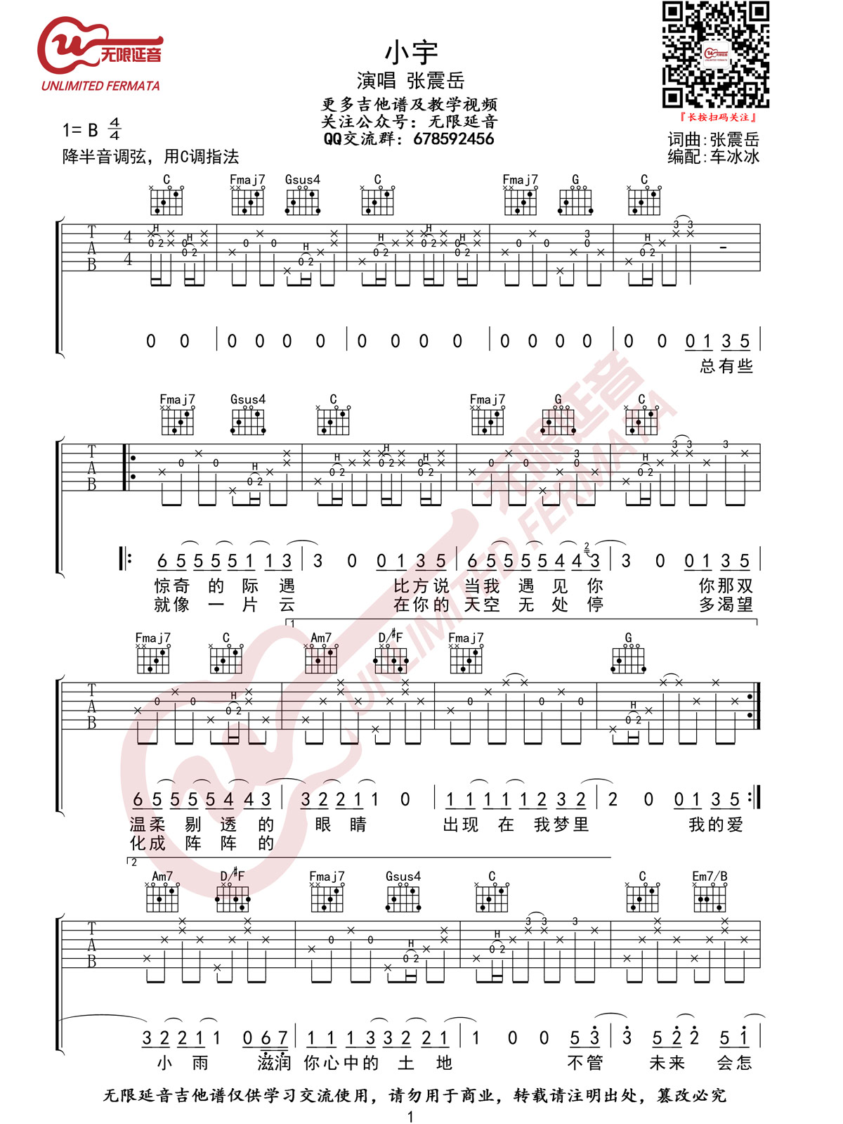小宇吉他谱_1