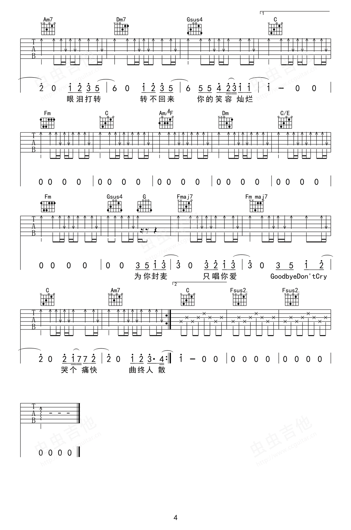 爱情废柴吉他谱_4