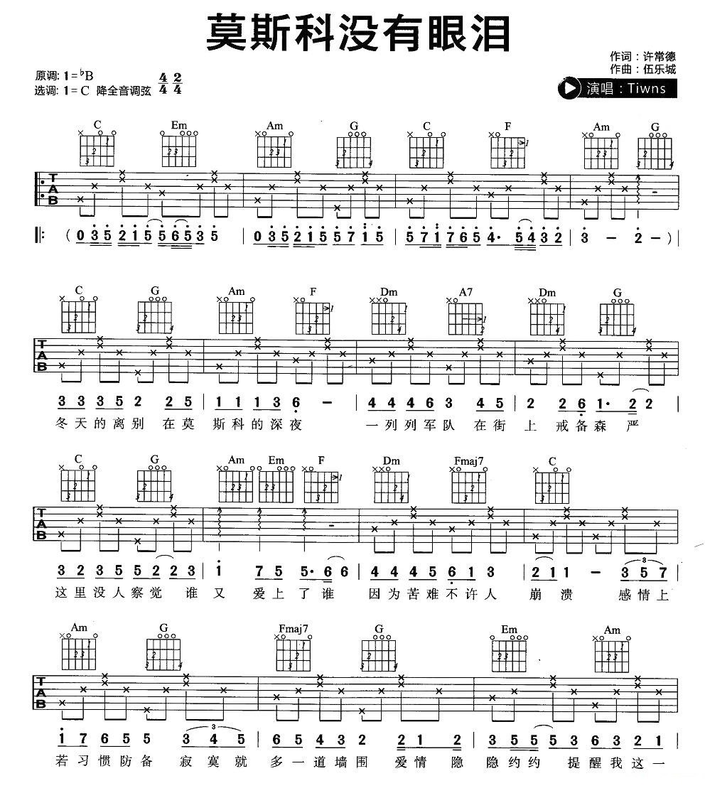 莫斯科没有眼泪吉他谱_1
