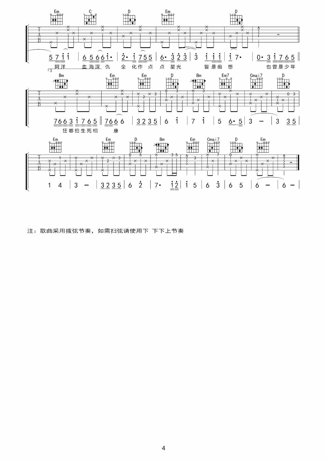 草木吉他谱_4