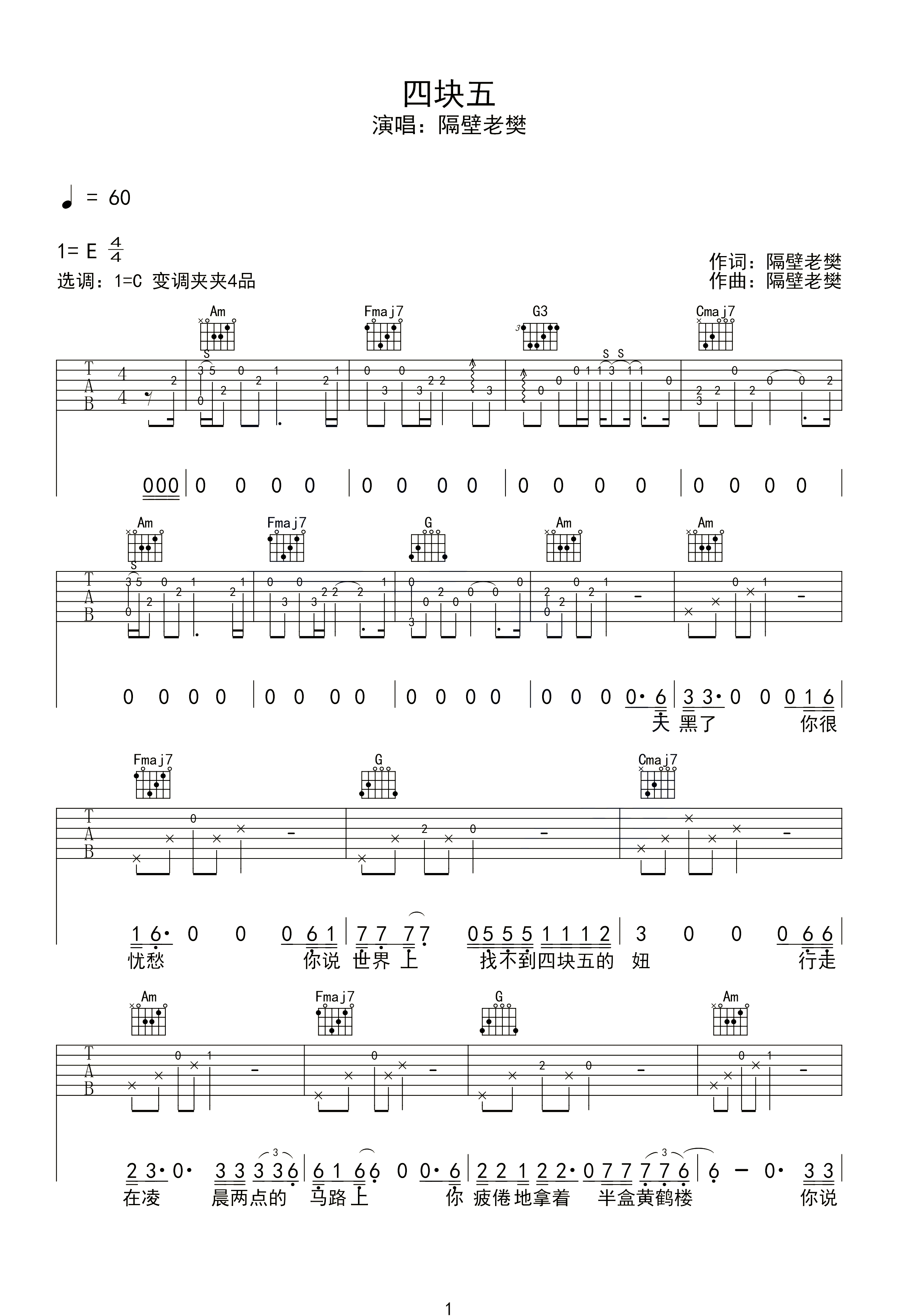 四块五吉他谱_1