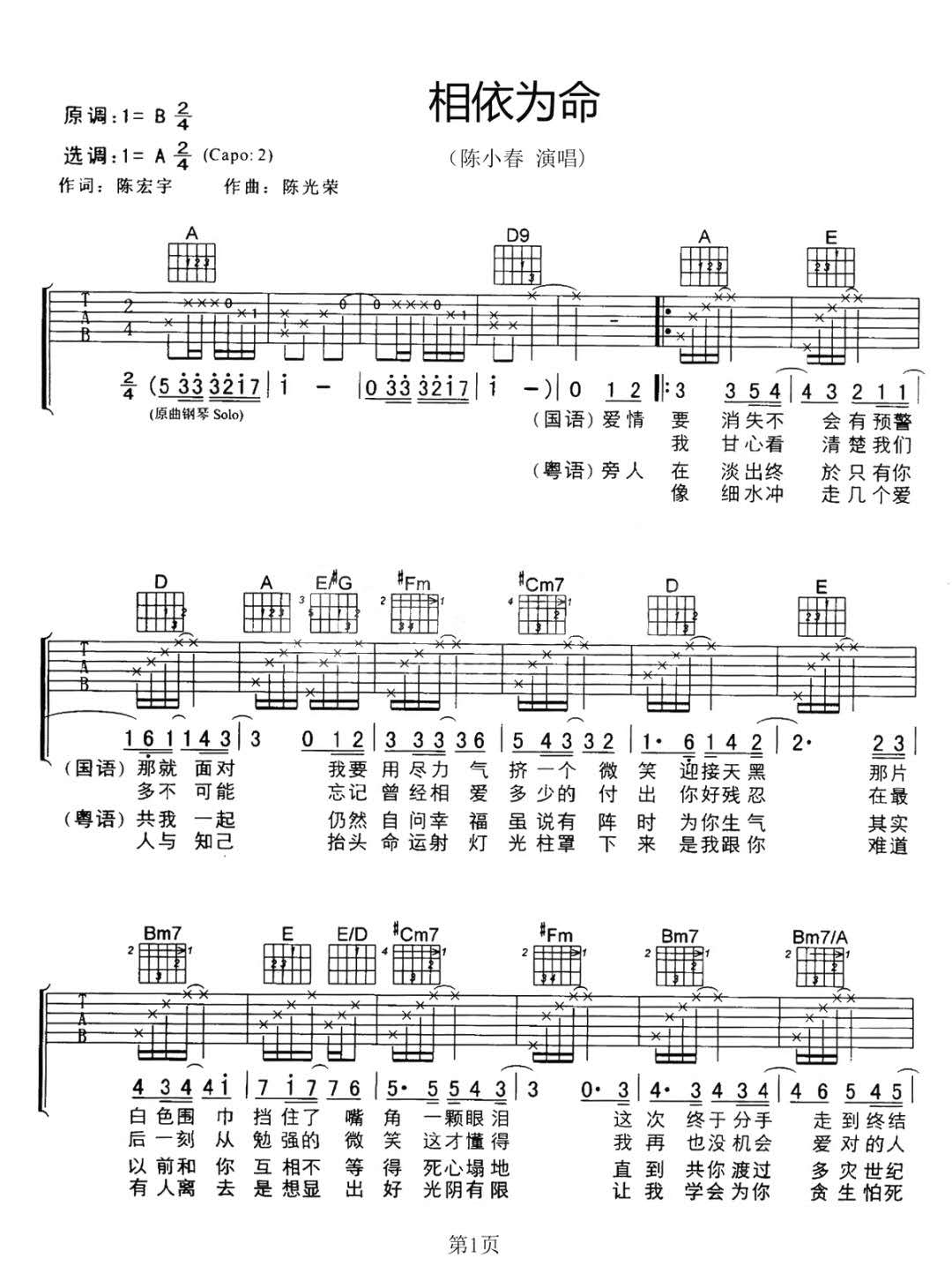 相依为命吉他谱_1