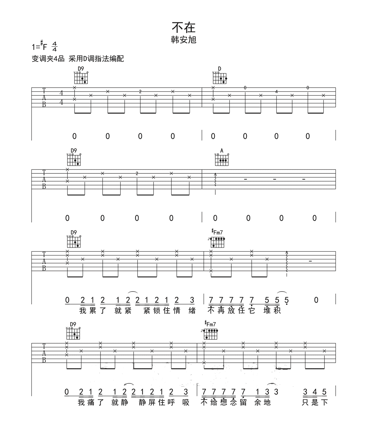 不在吉他谱_1