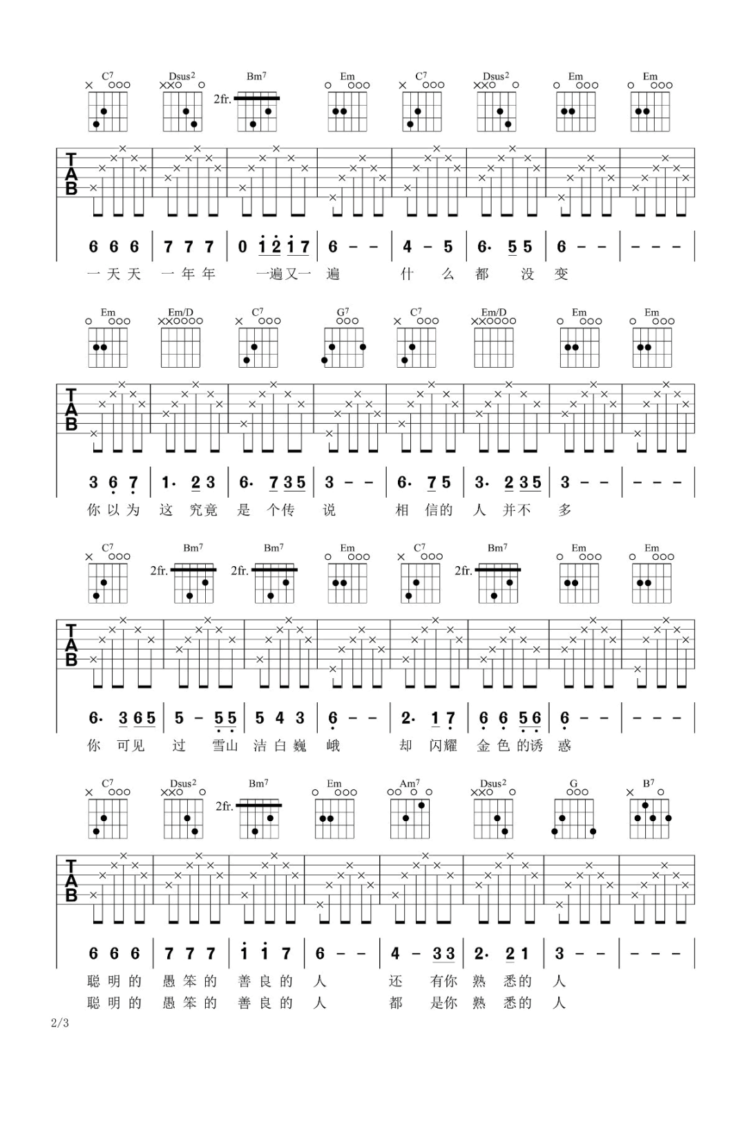 一念一生吉他谱_2