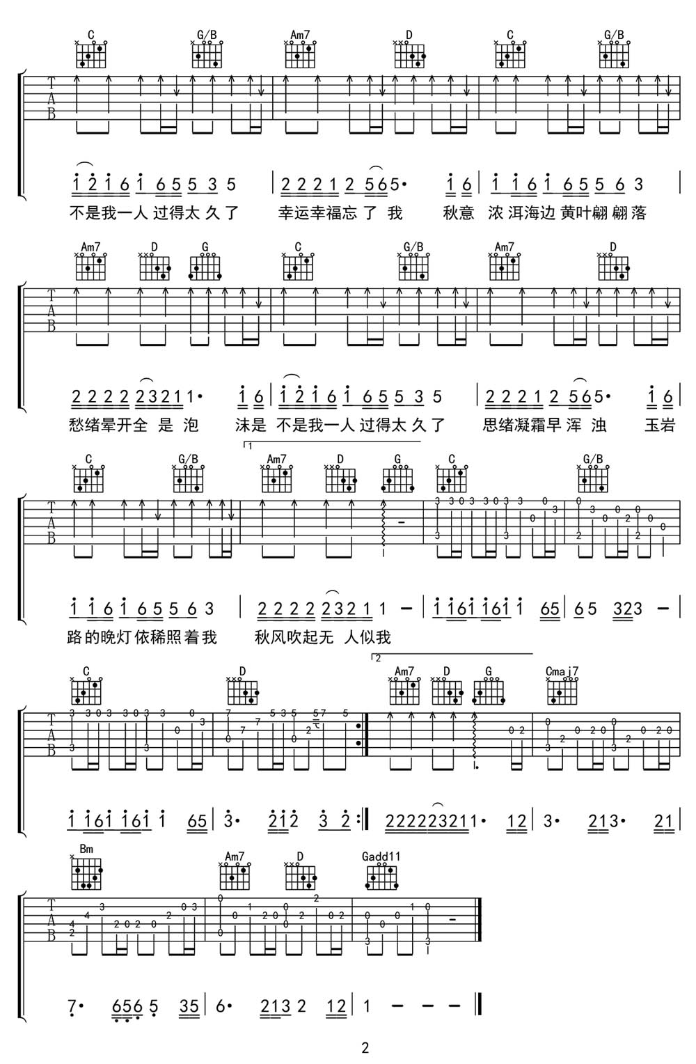 秋风吹起吉他谱_2