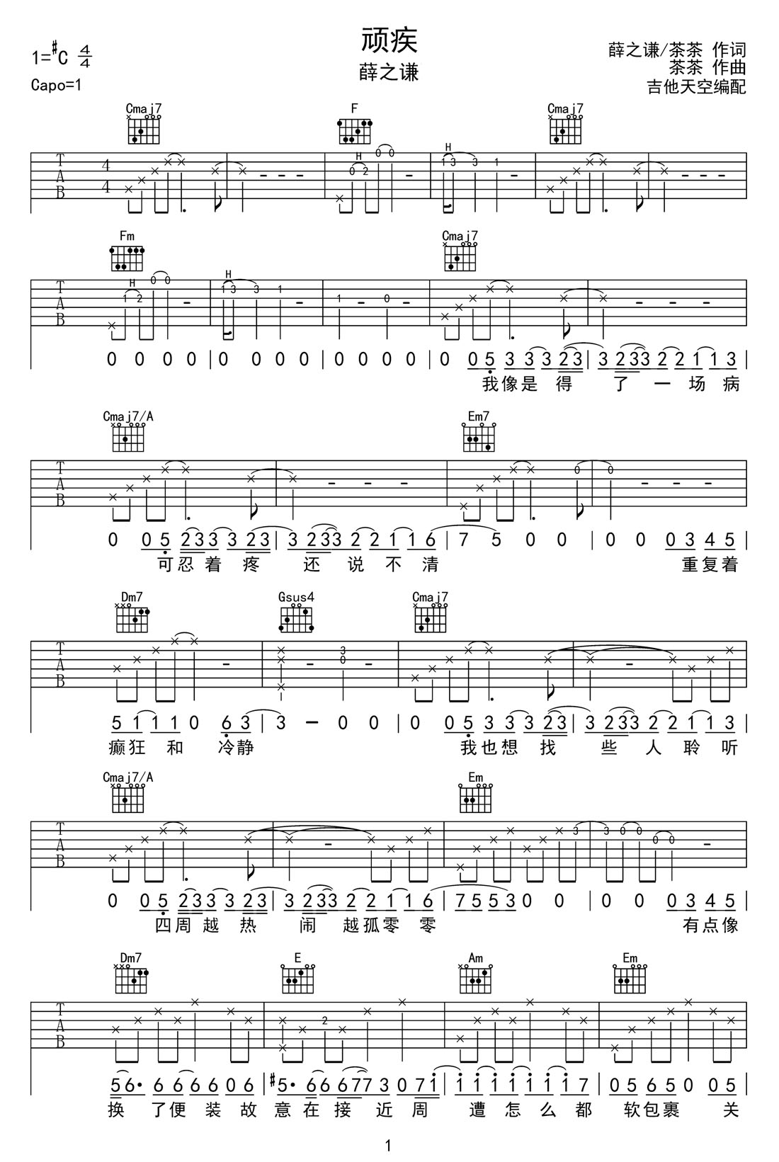 顽疾吉他谱_1