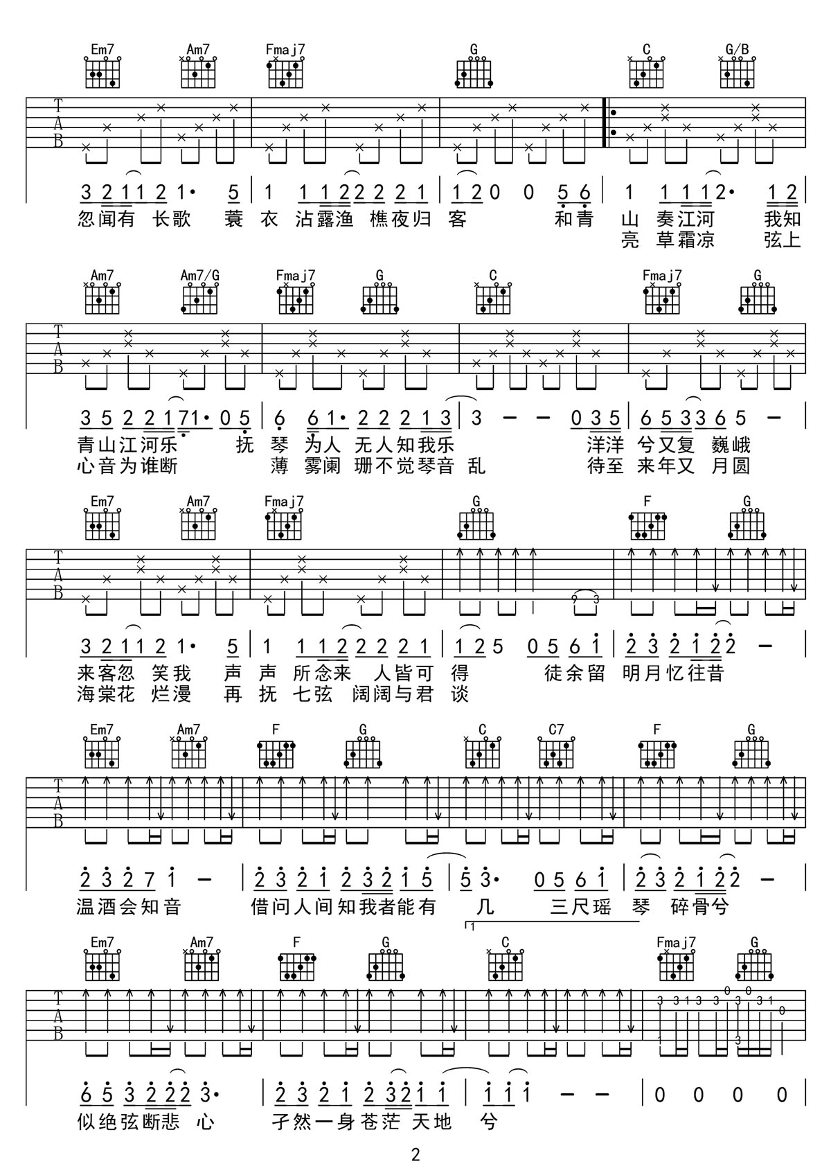 知我吉他谱_2