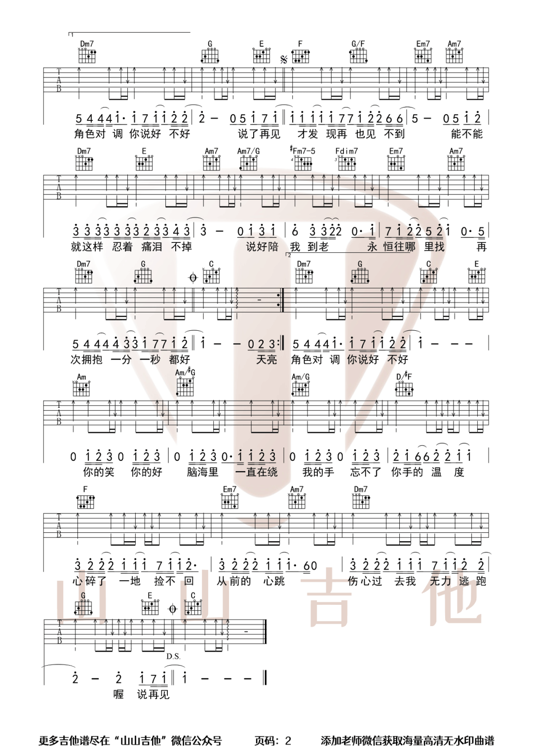 说了再见吉他谱_2