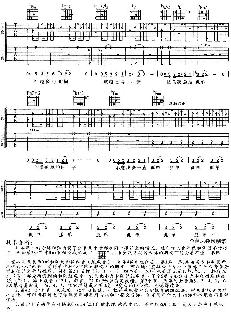 一辈子的孤单吉他谱_5