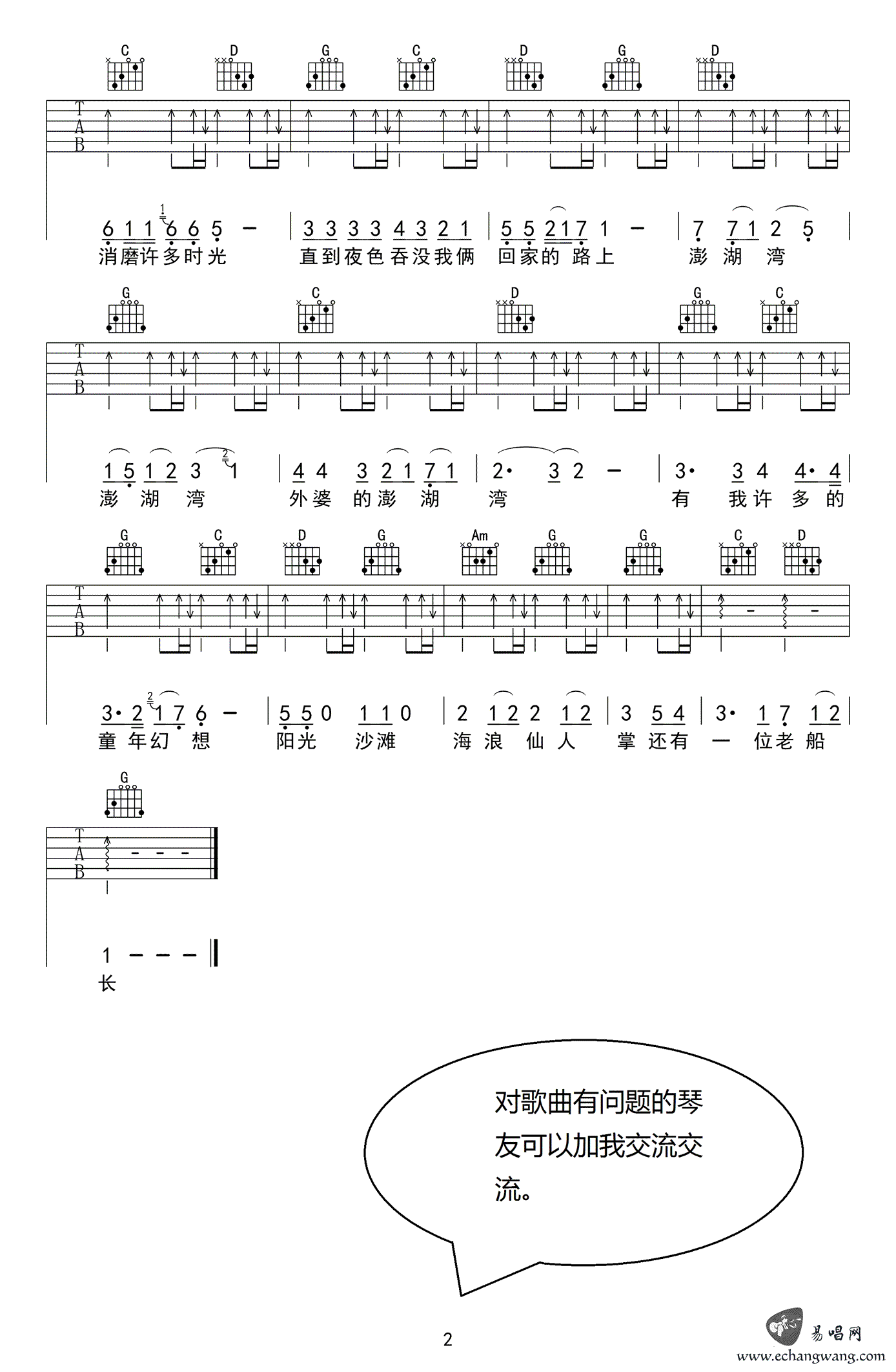 外婆的澎湖湾吉他谱_2