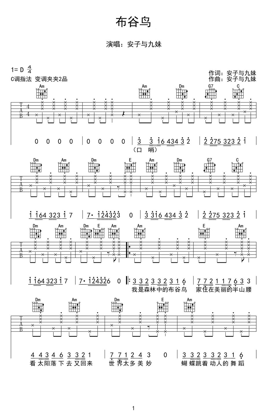 布谷鸟吉他谱_1