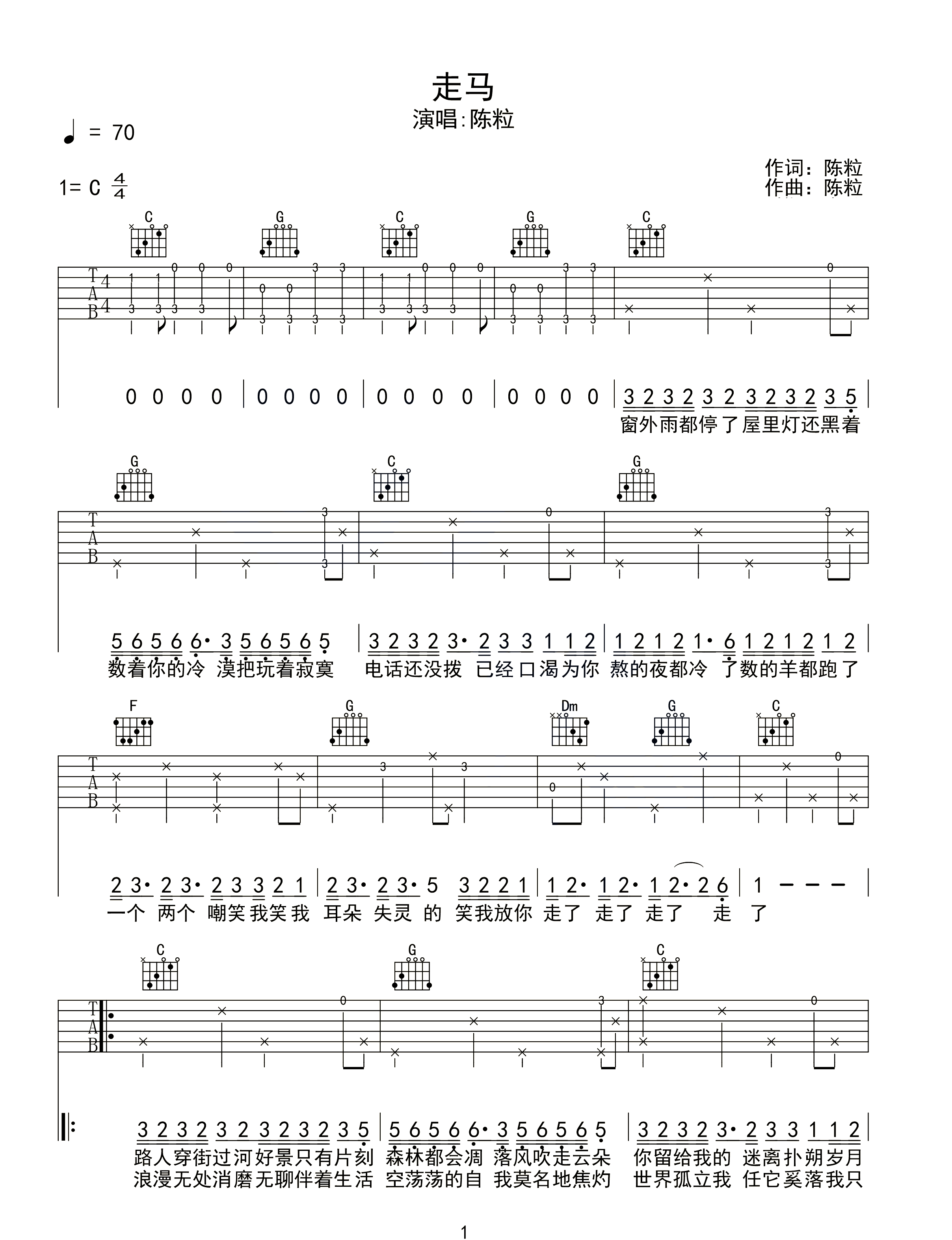 走马吉他谱_1