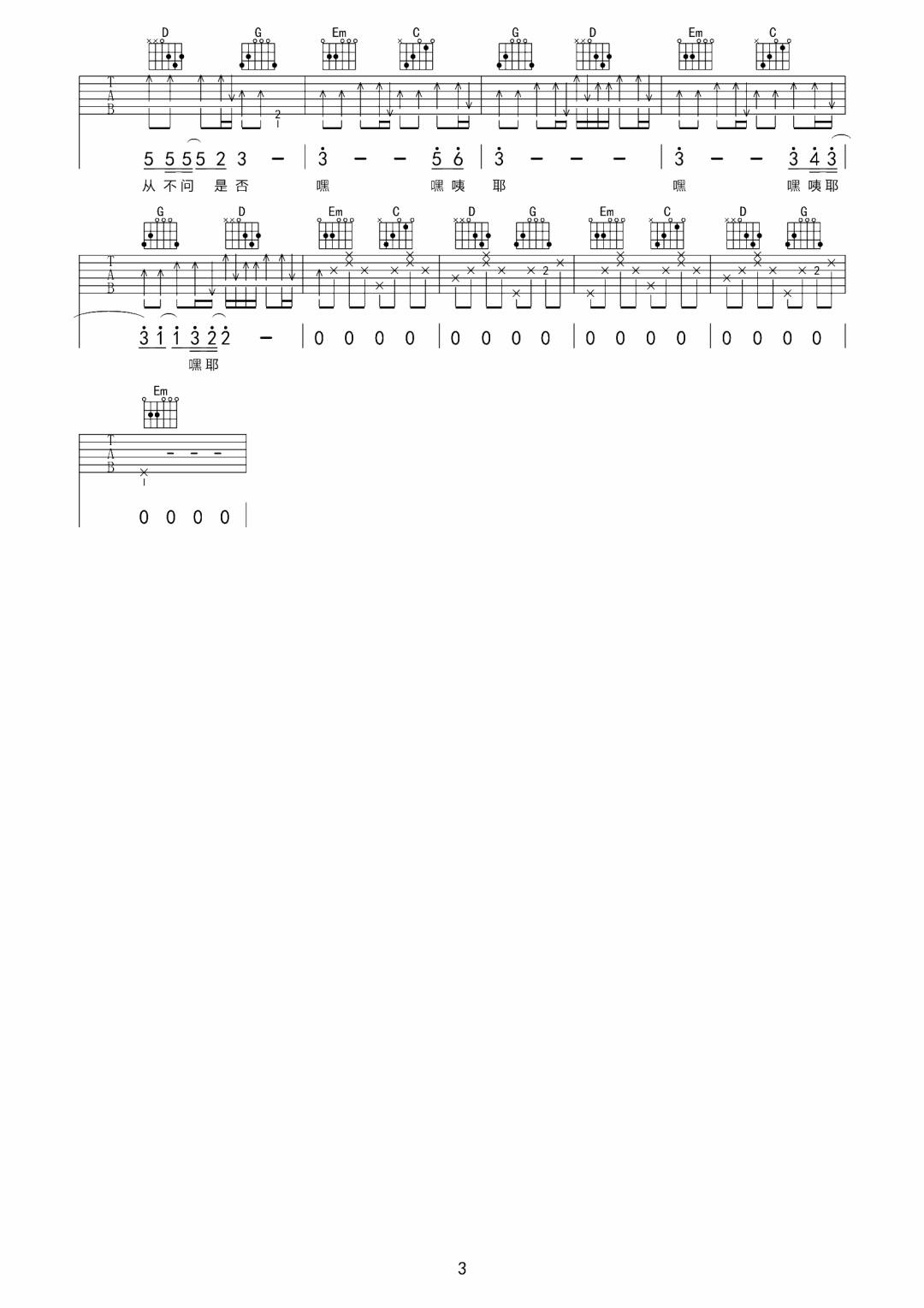 琉璃吉他谱_3